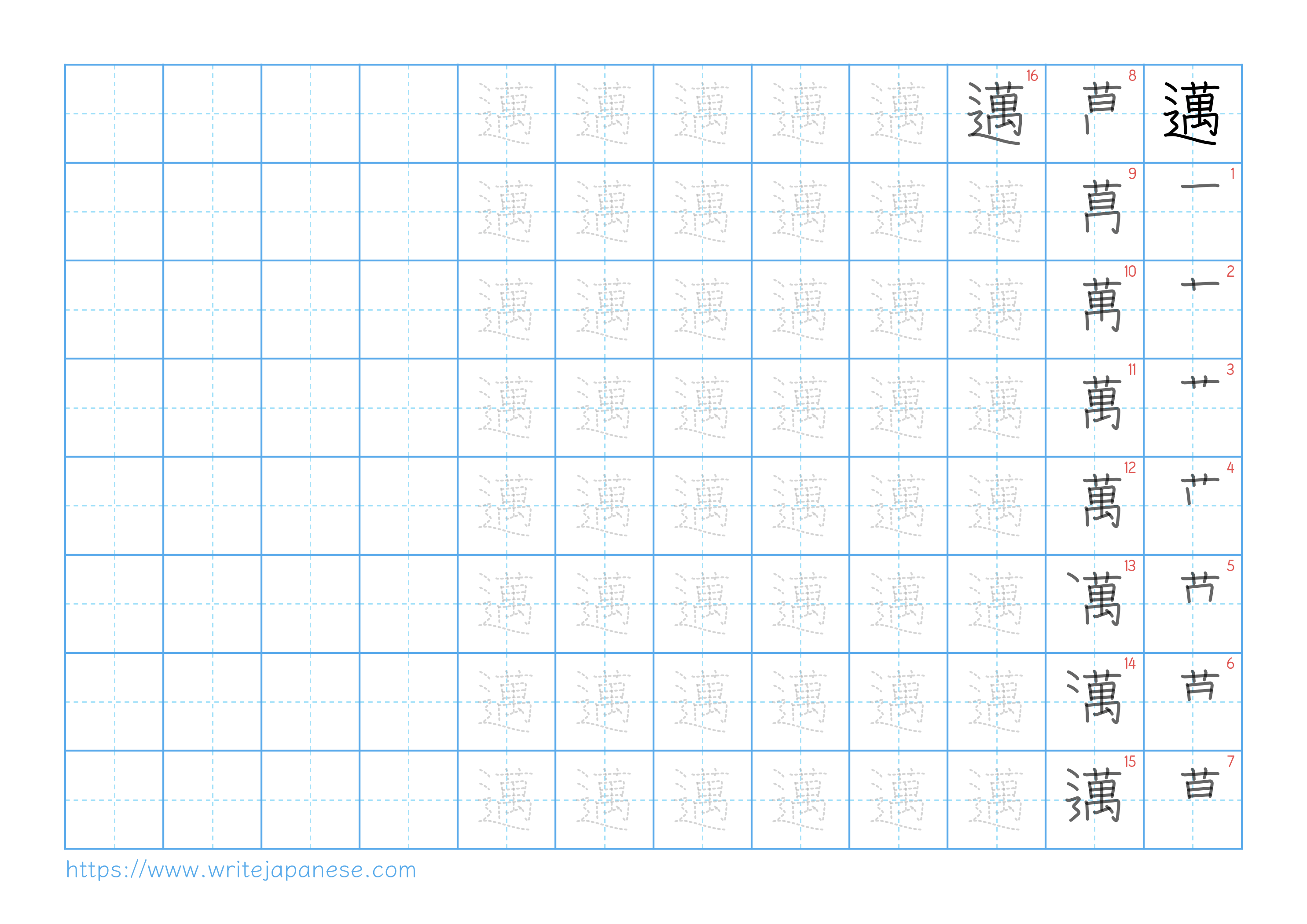Traditional vertical worksheet for 邁