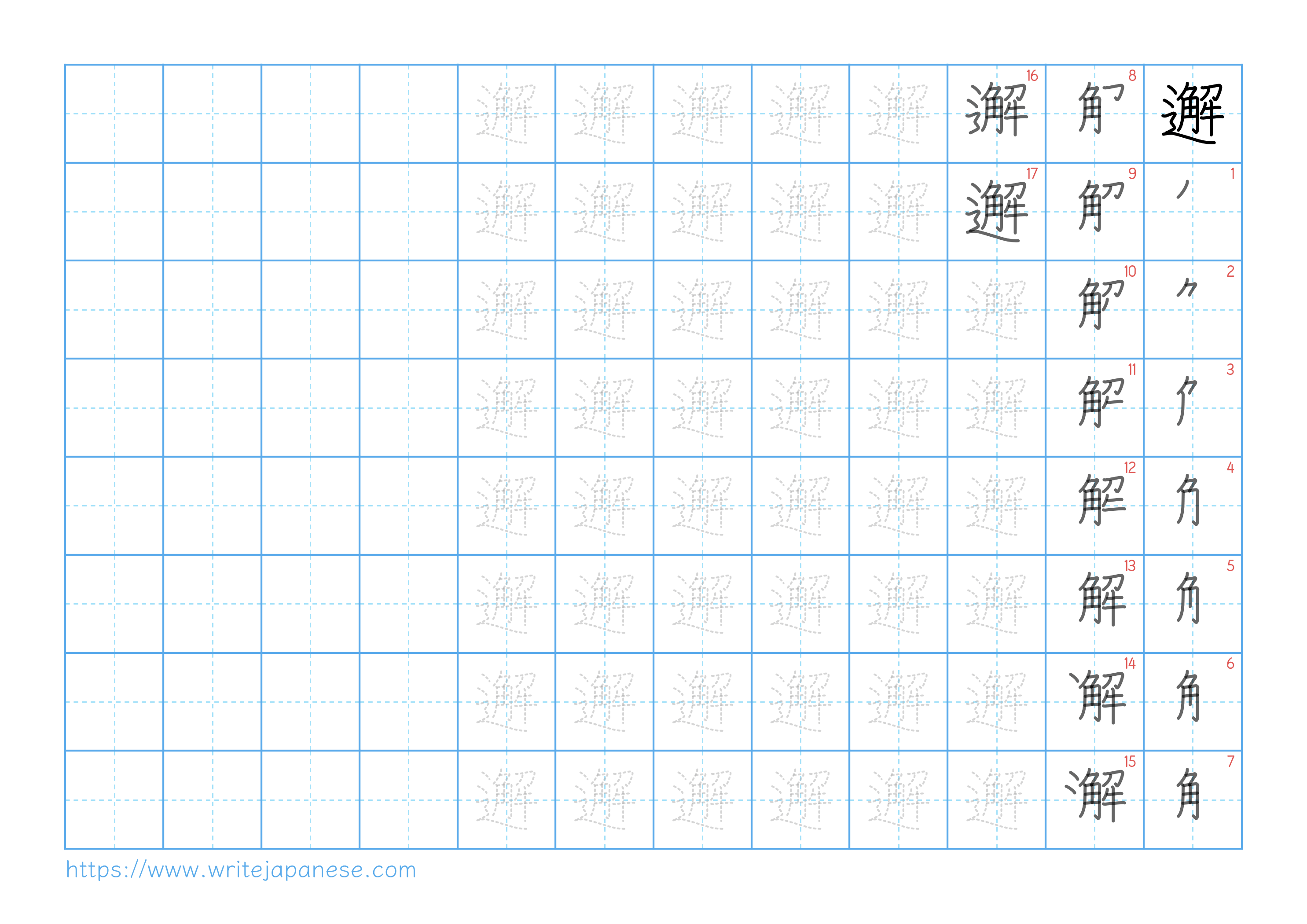 Traditional vertical worksheet for 邂
