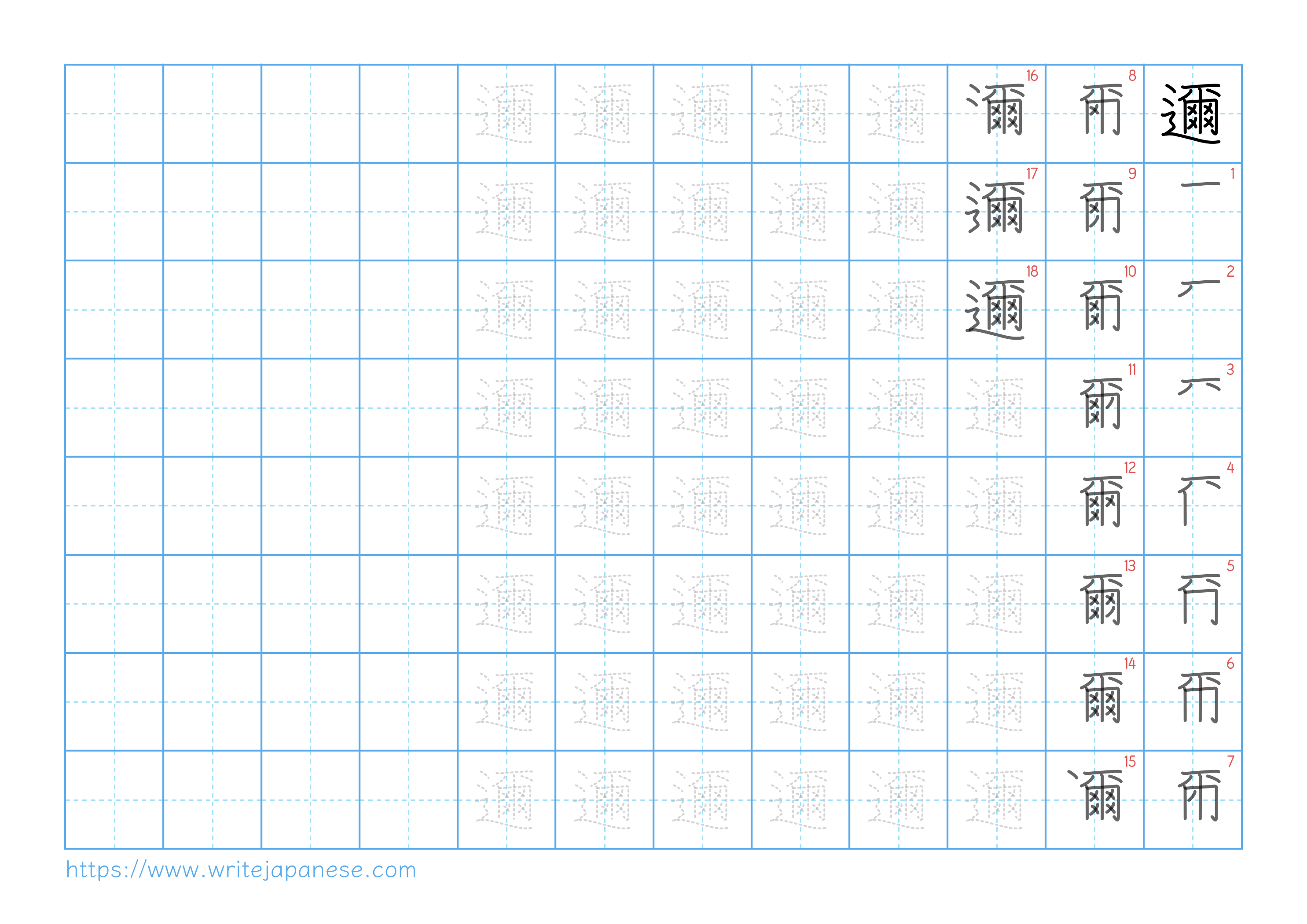 Traditional vertical worksheet for 邇