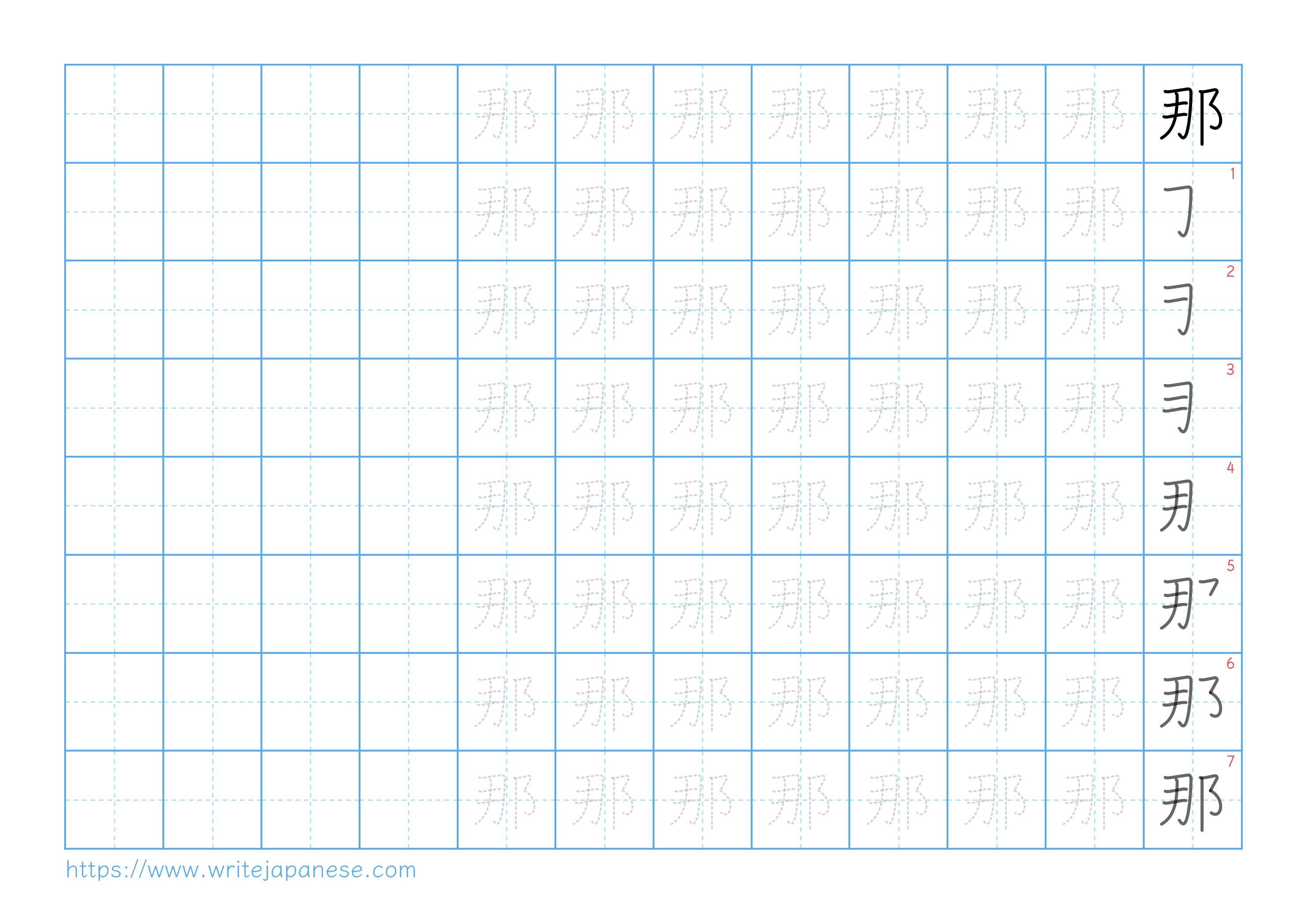 Traditional vertical worksheet for 那