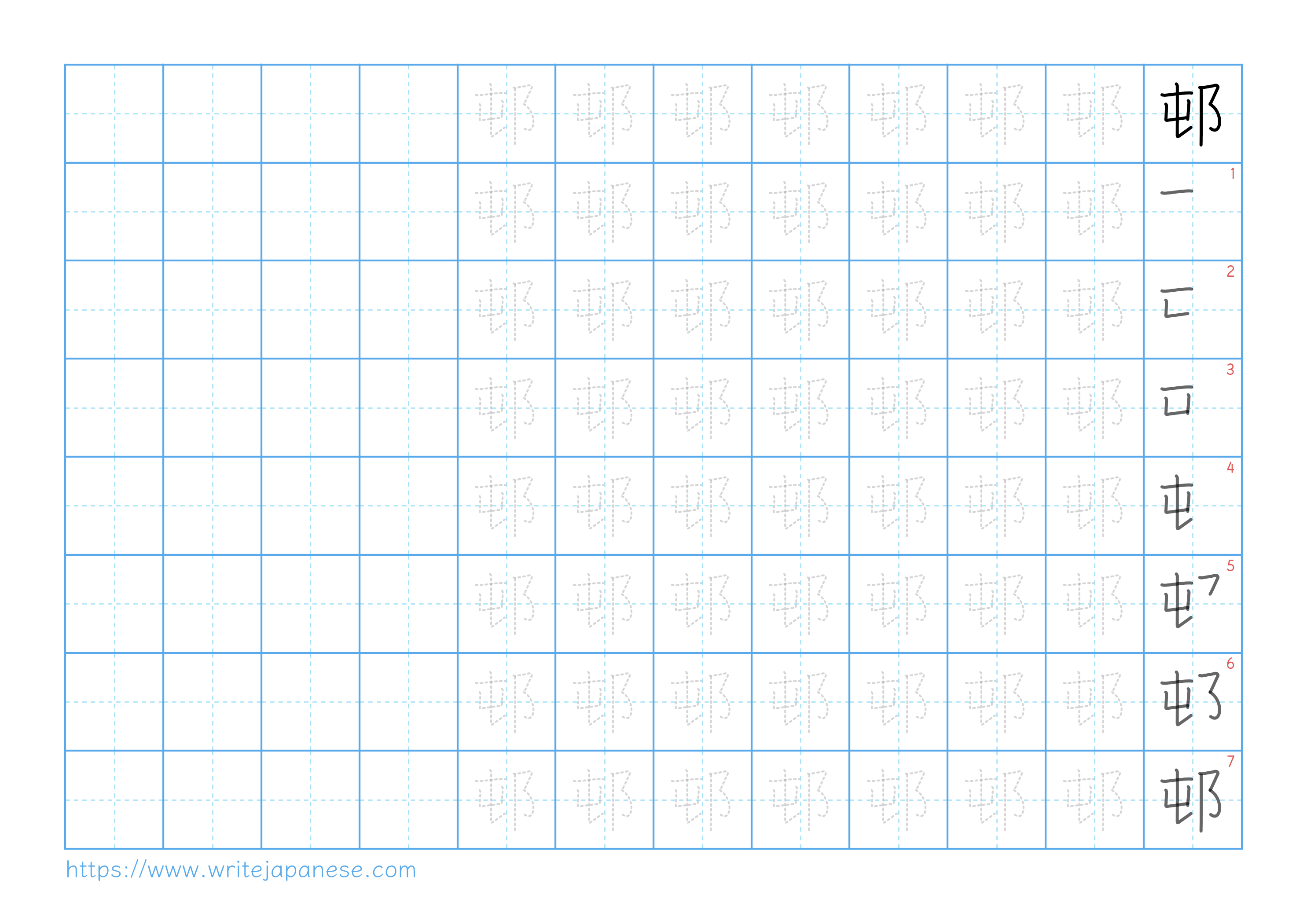 Traditional vertical worksheet for 邨