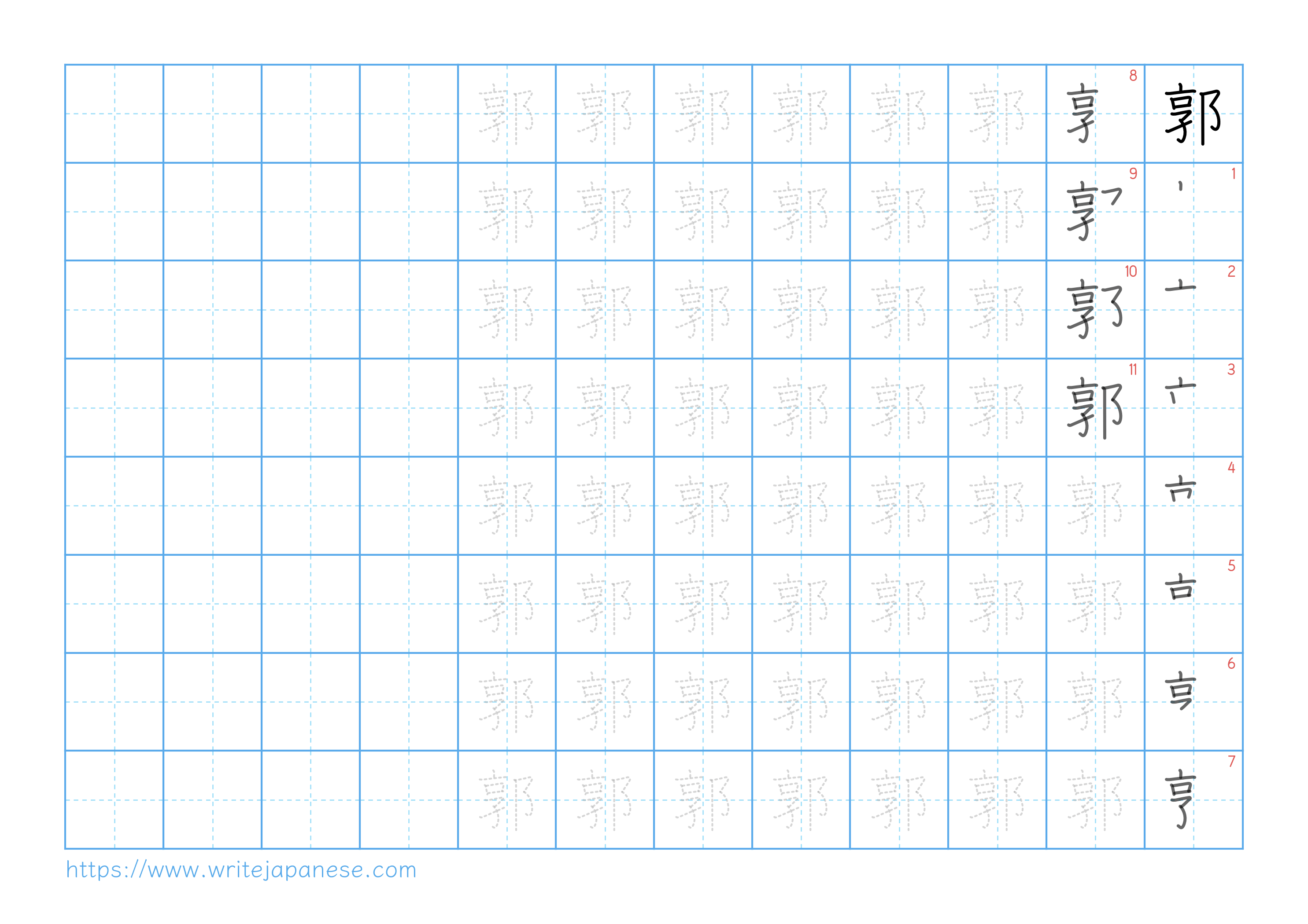 Traditional vertical worksheet for 郭