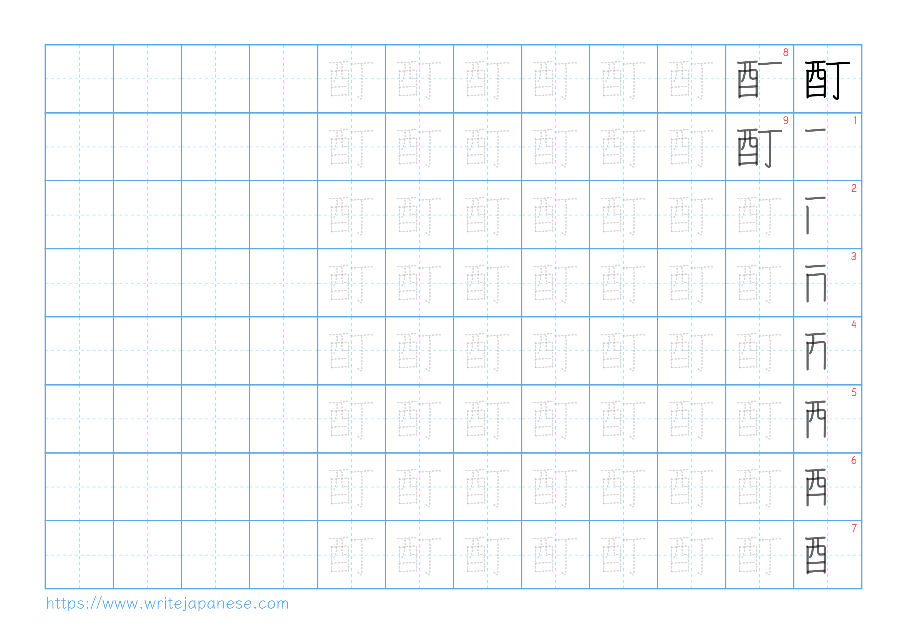 Traditional vertical worksheet for 酊