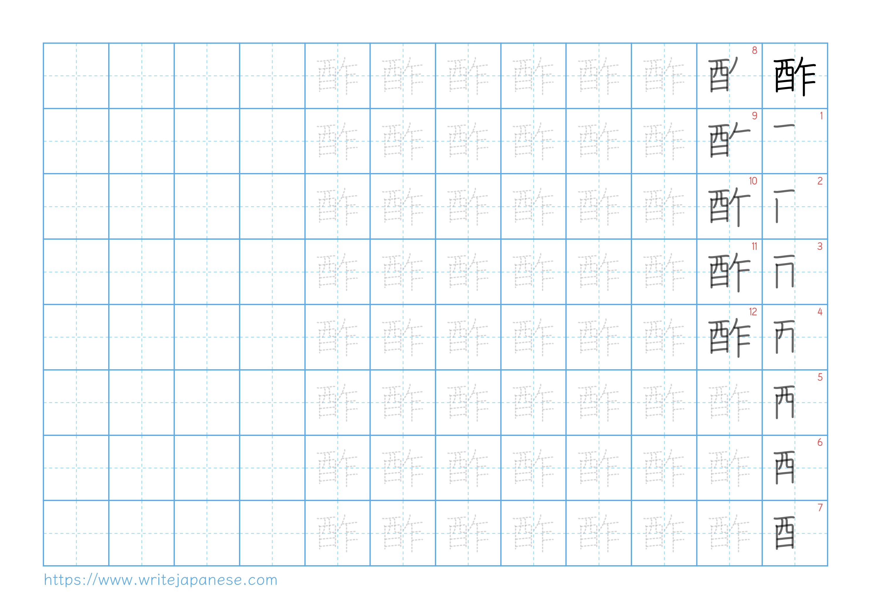 Traditional vertical worksheet for 酢