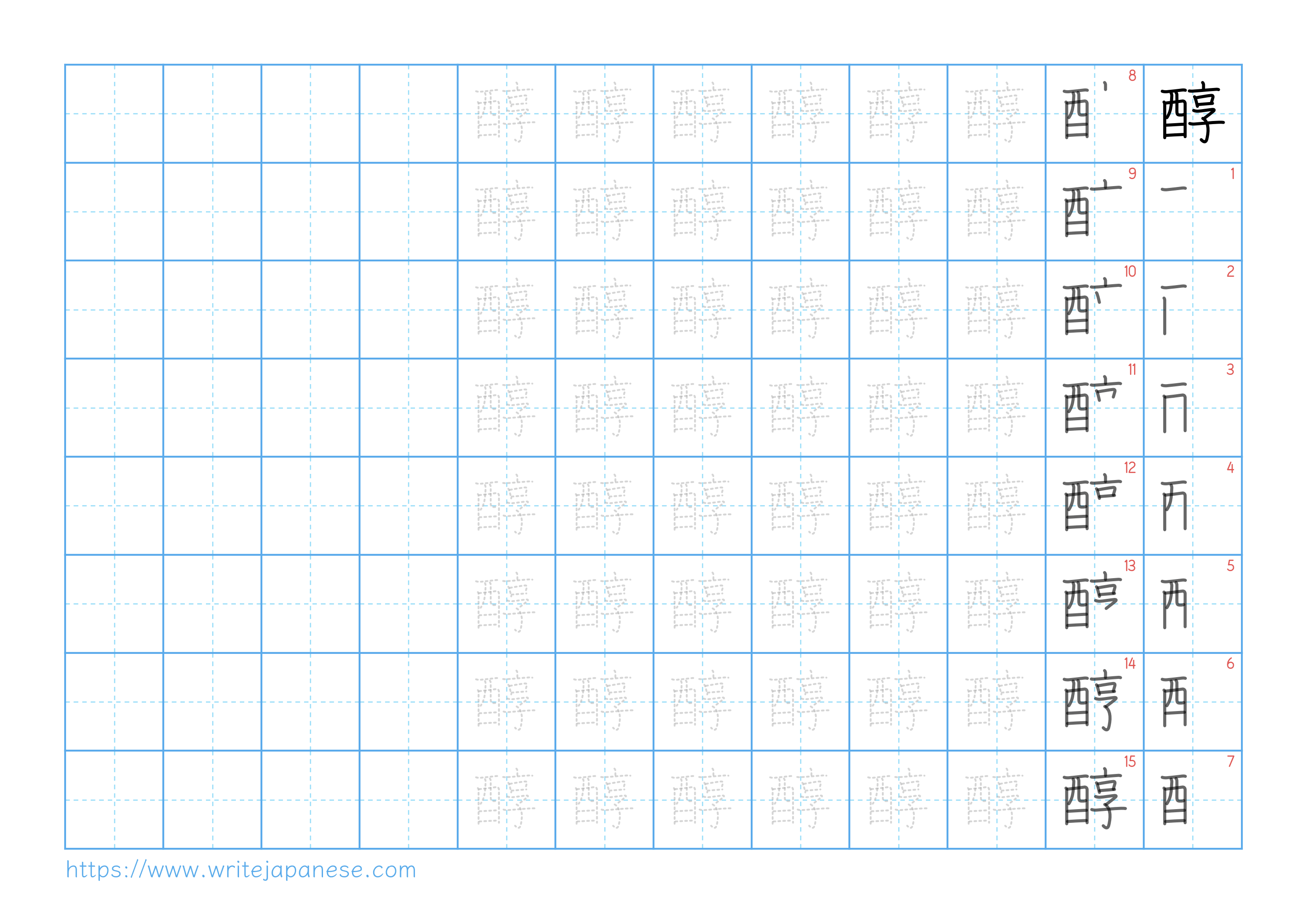 Traditional vertical worksheet for 醇