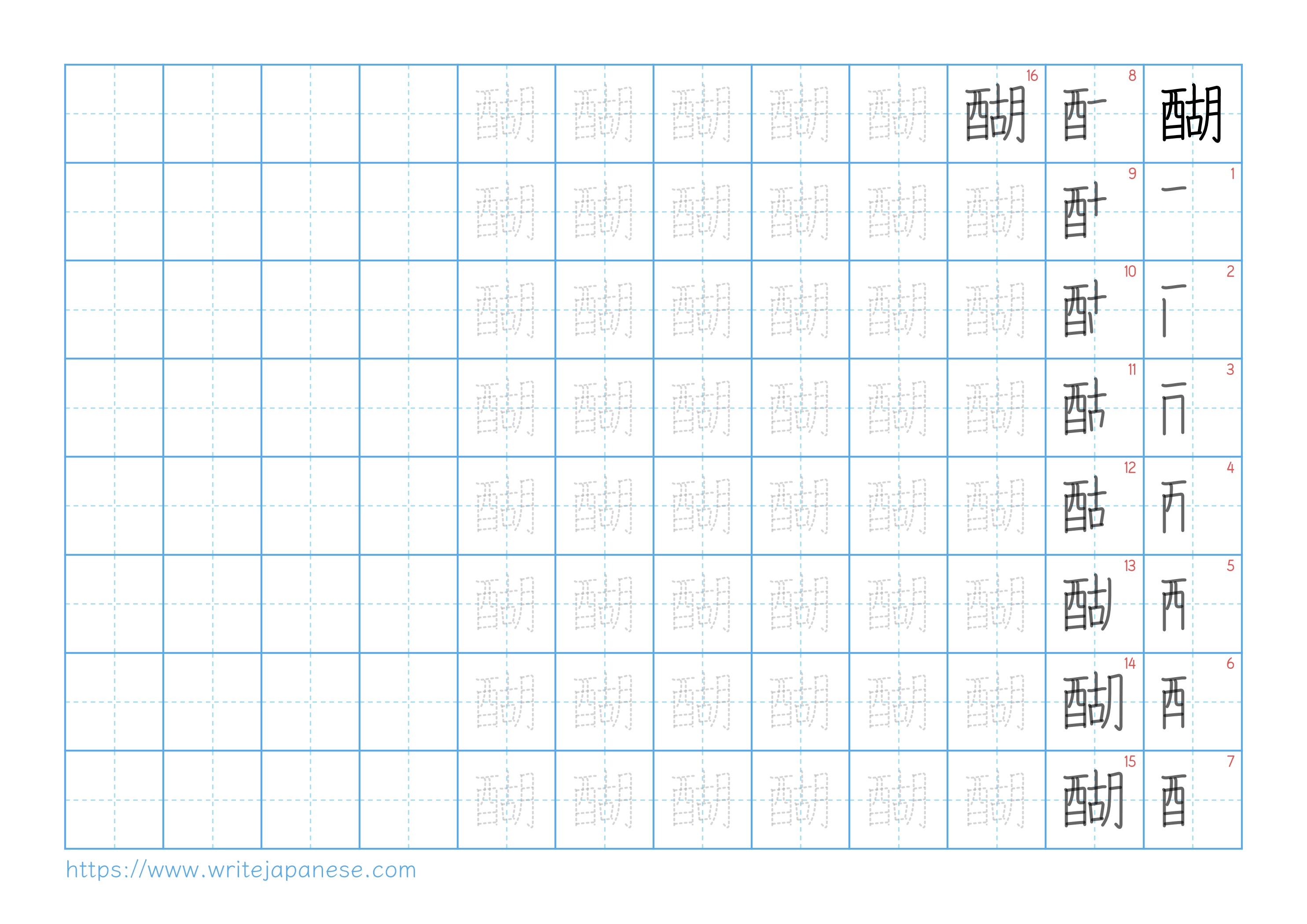 Traditional vertical worksheet for 醐