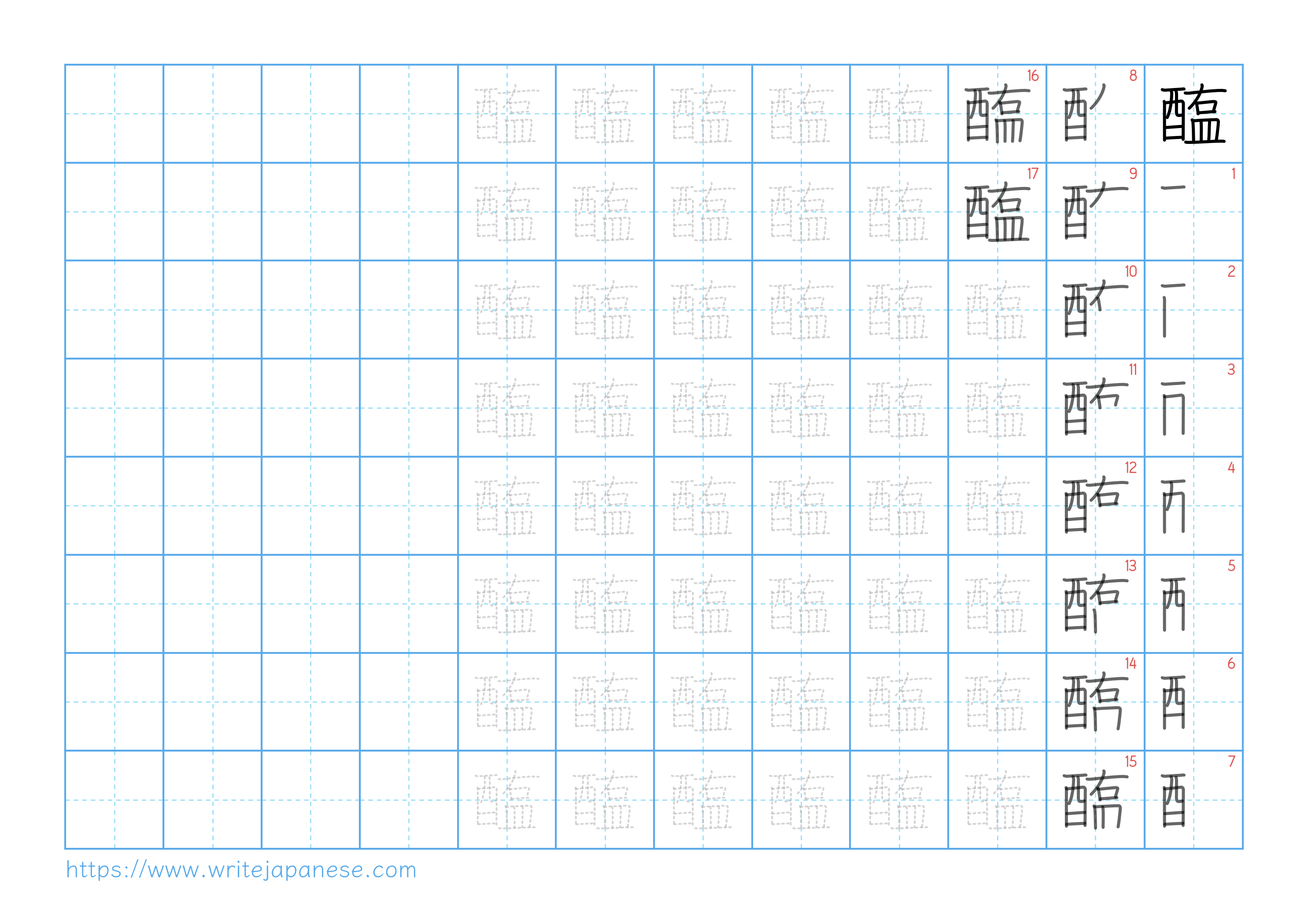 Traditional vertical worksheet for 醢