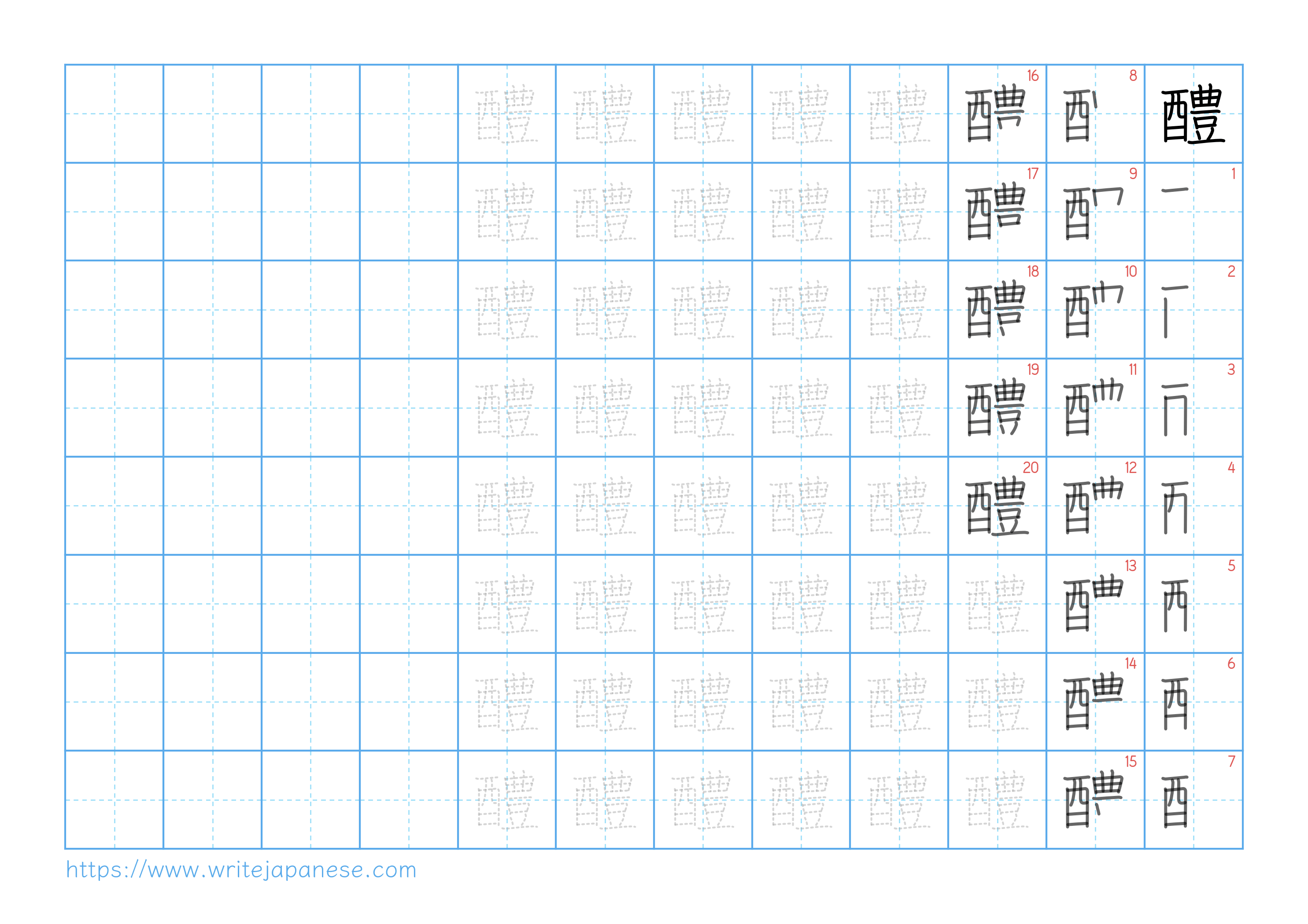 Traditional vertical worksheet for 醴