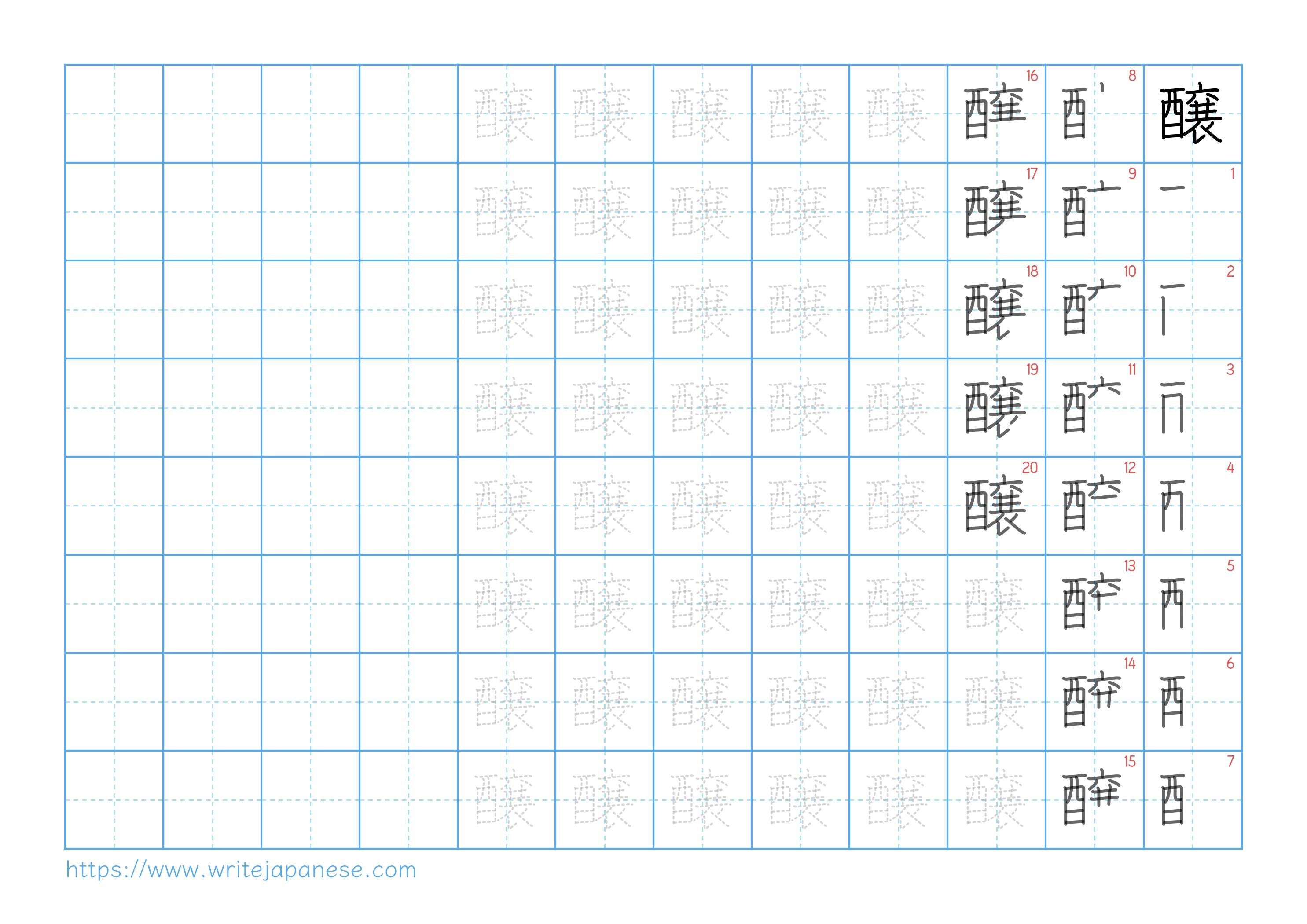Traditional vertical worksheet for 醸
