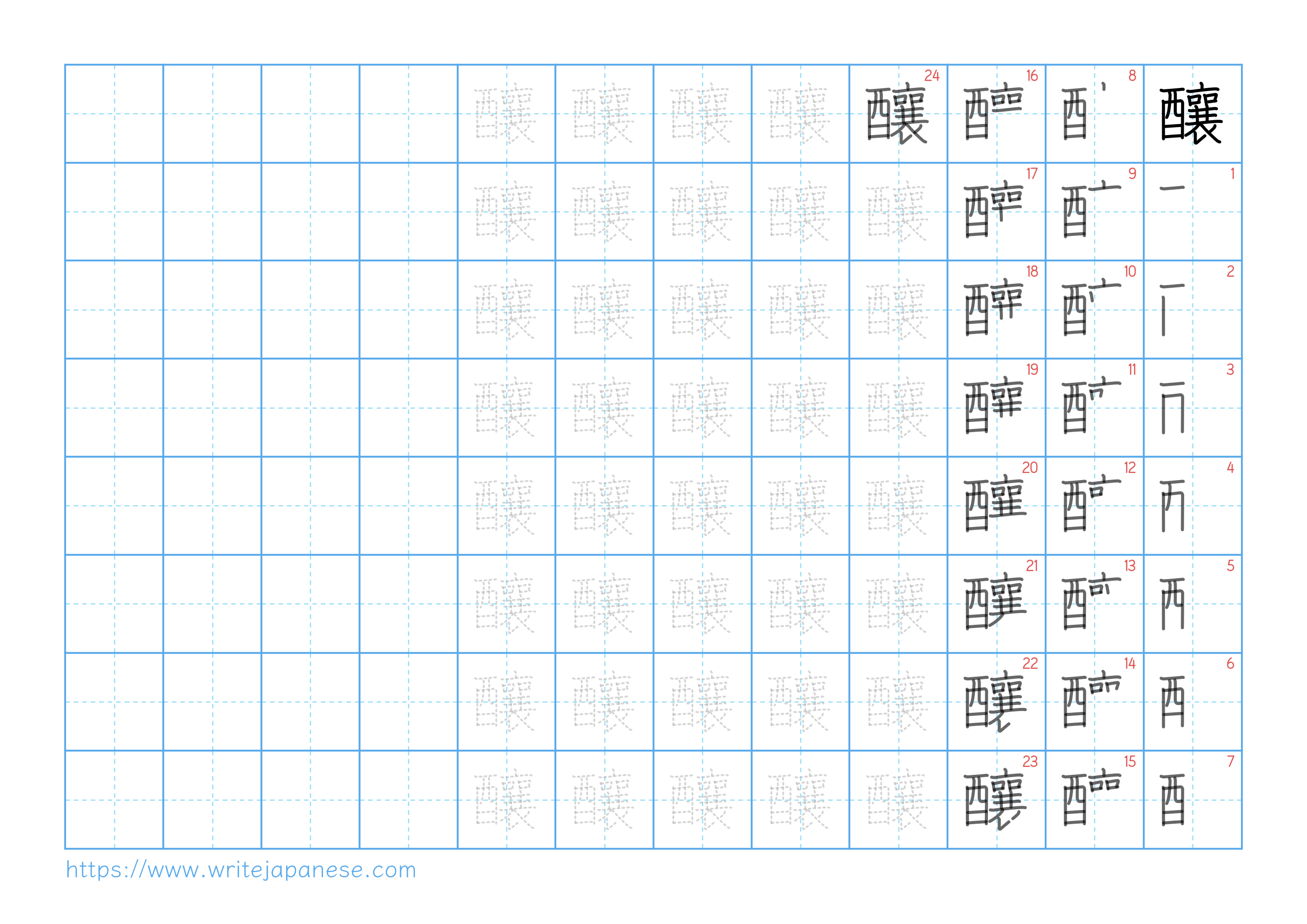 Traditional vertical worksheet for 釀