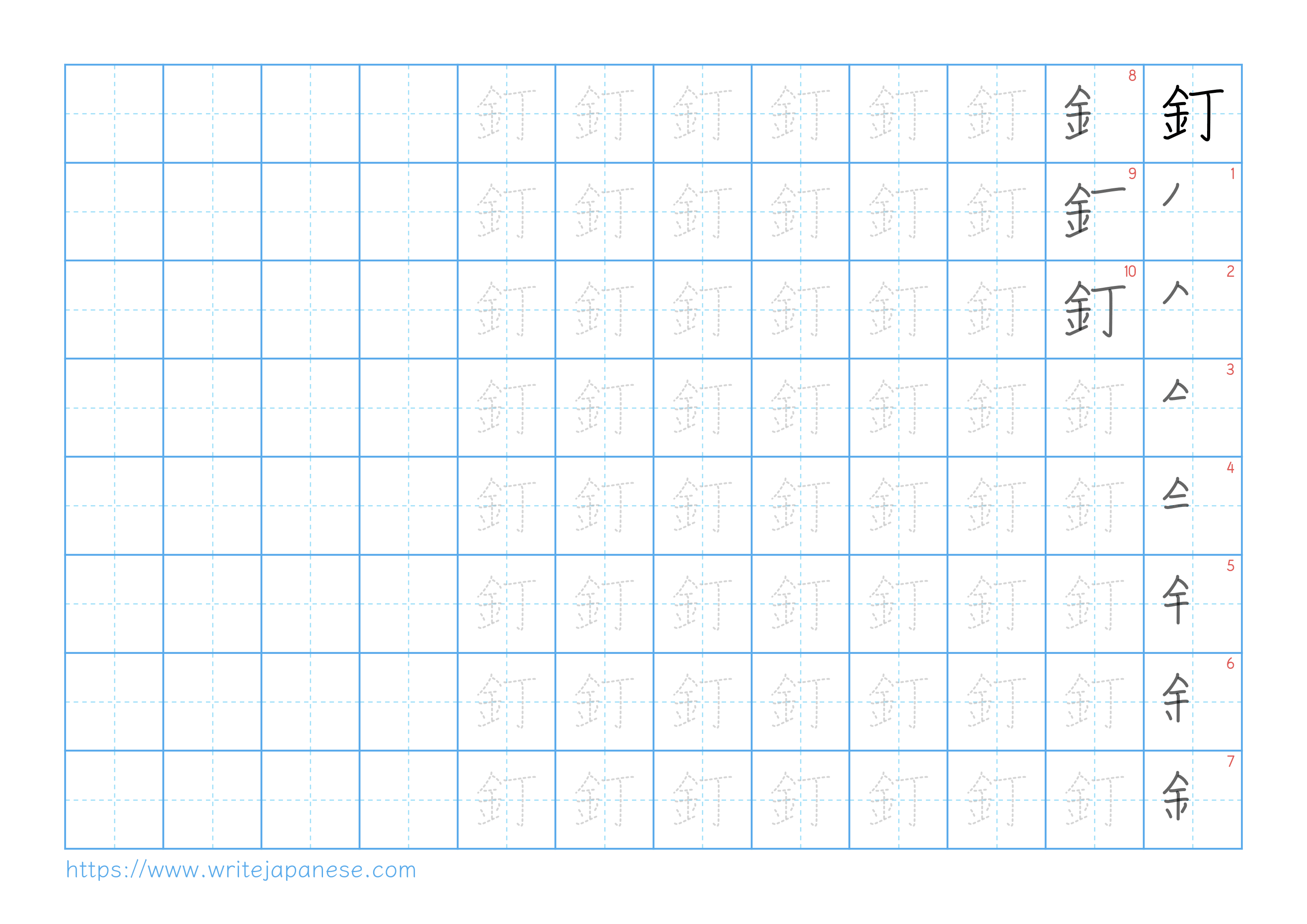 Traditional vertical worksheet for 釘