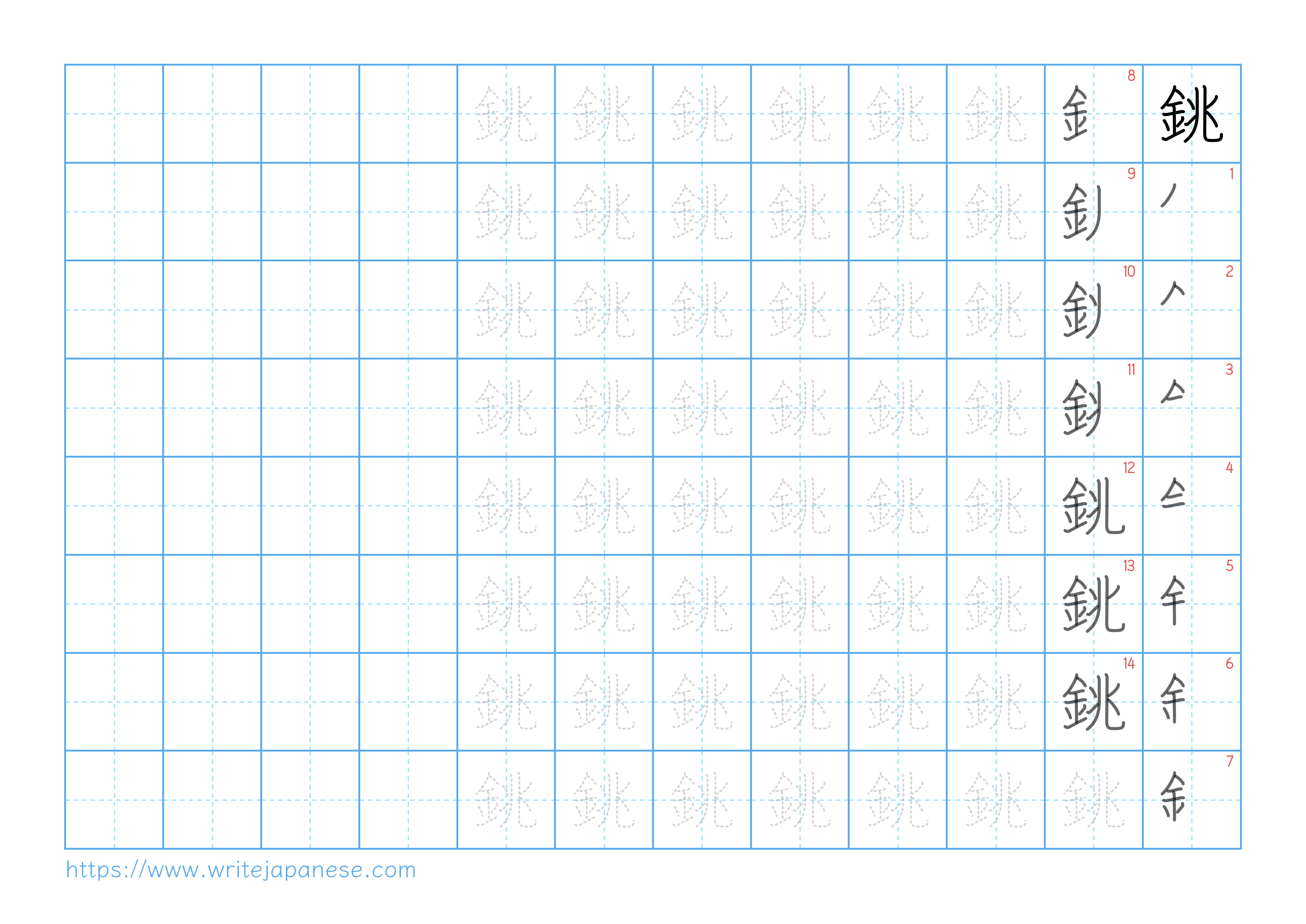 Traditional vertical worksheet for 銚