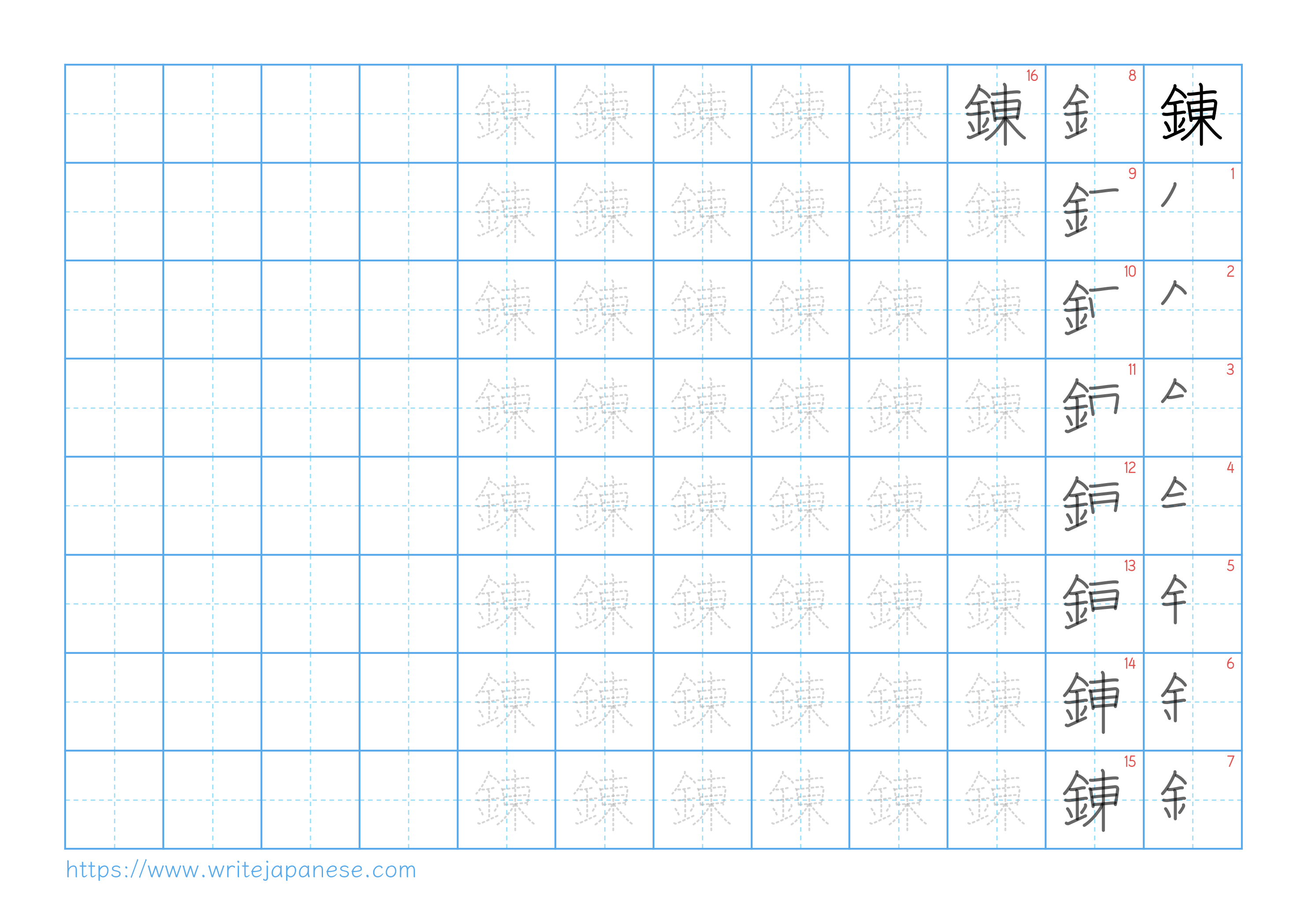 Traditional vertical worksheet for 錬