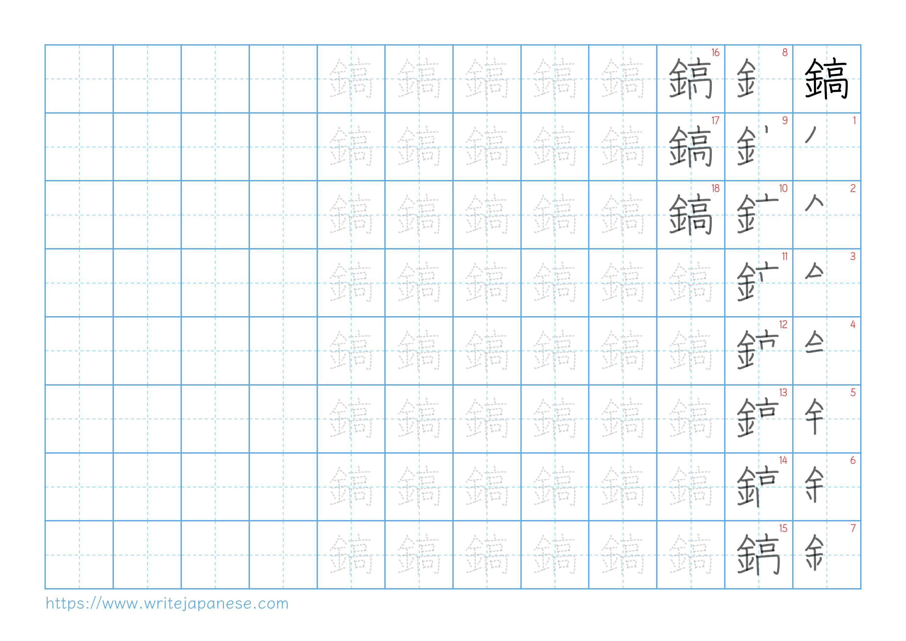 Traditional vertical worksheet for 鎬