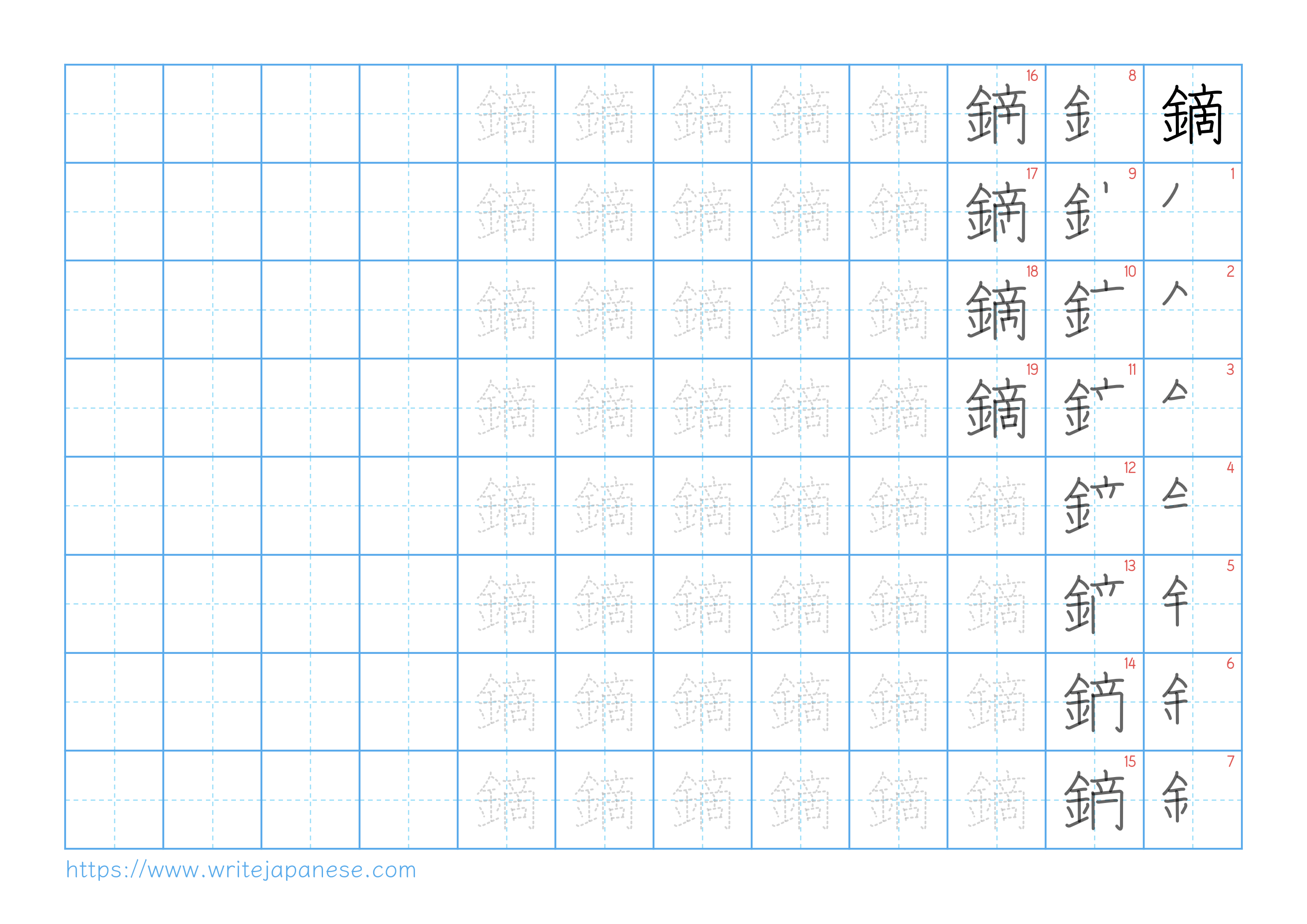 Traditional vertical worksheet for 鏑