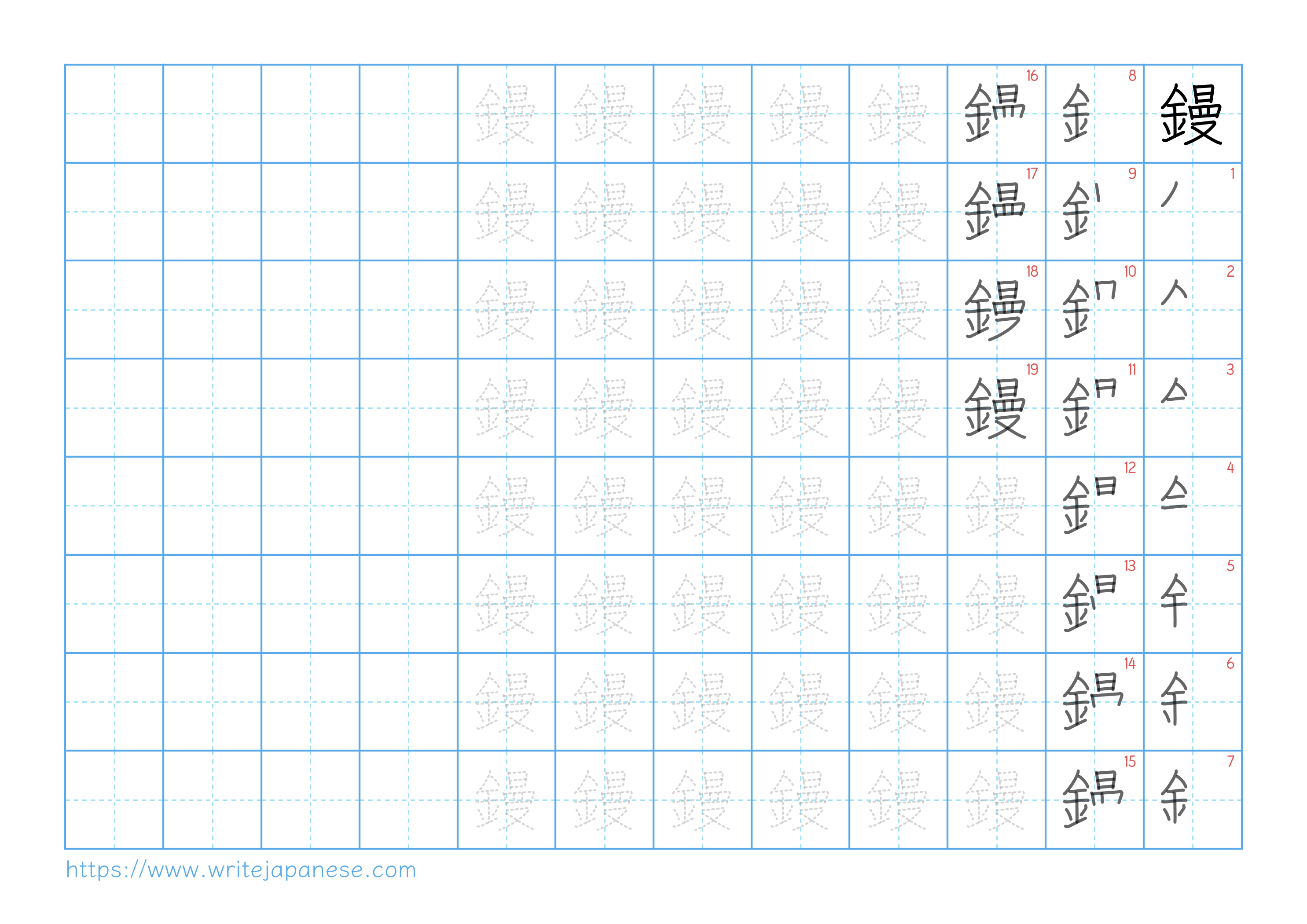 Traditional vertical worksheet for 鏝