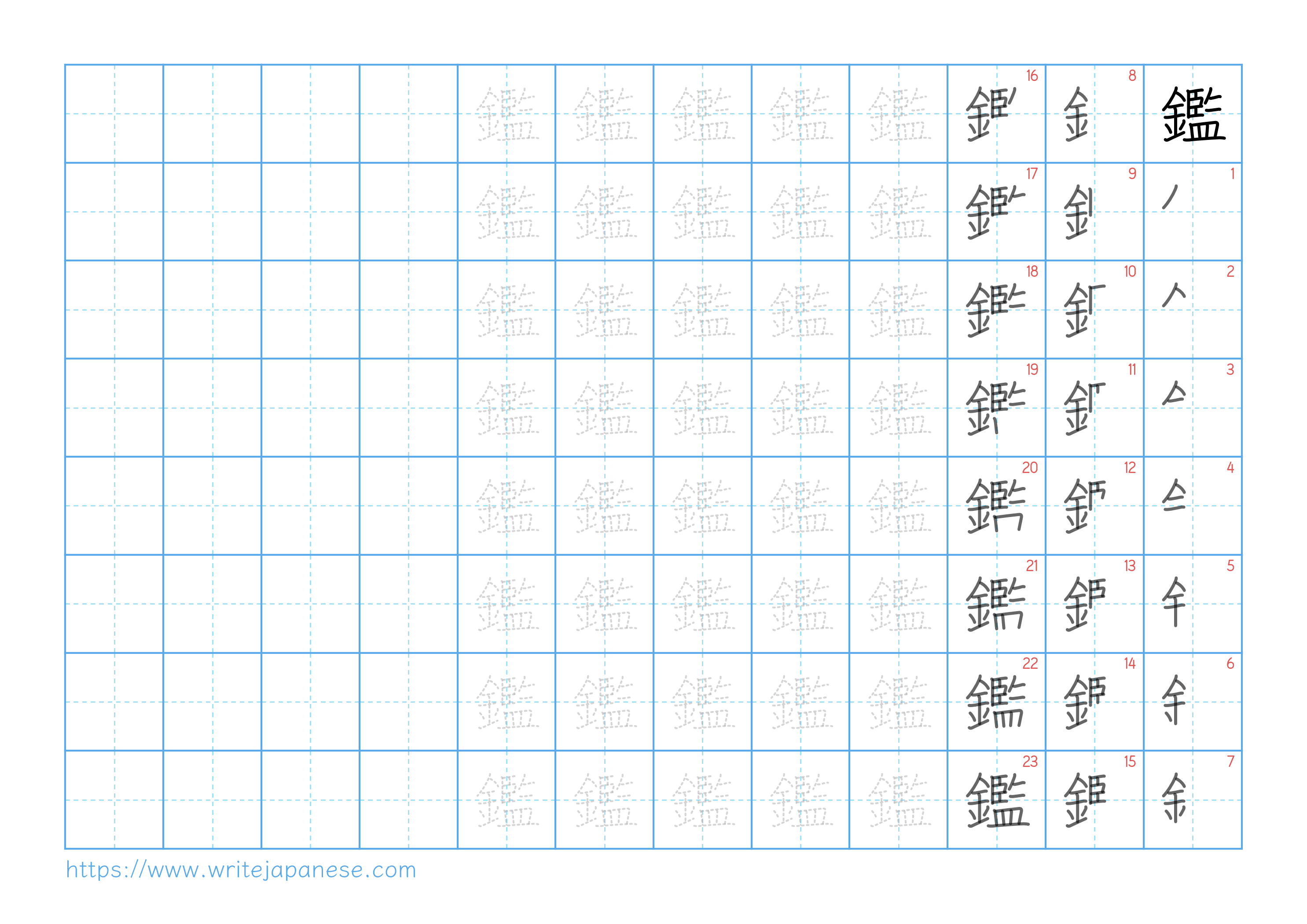 Traditional vertical worksheet for 鑑