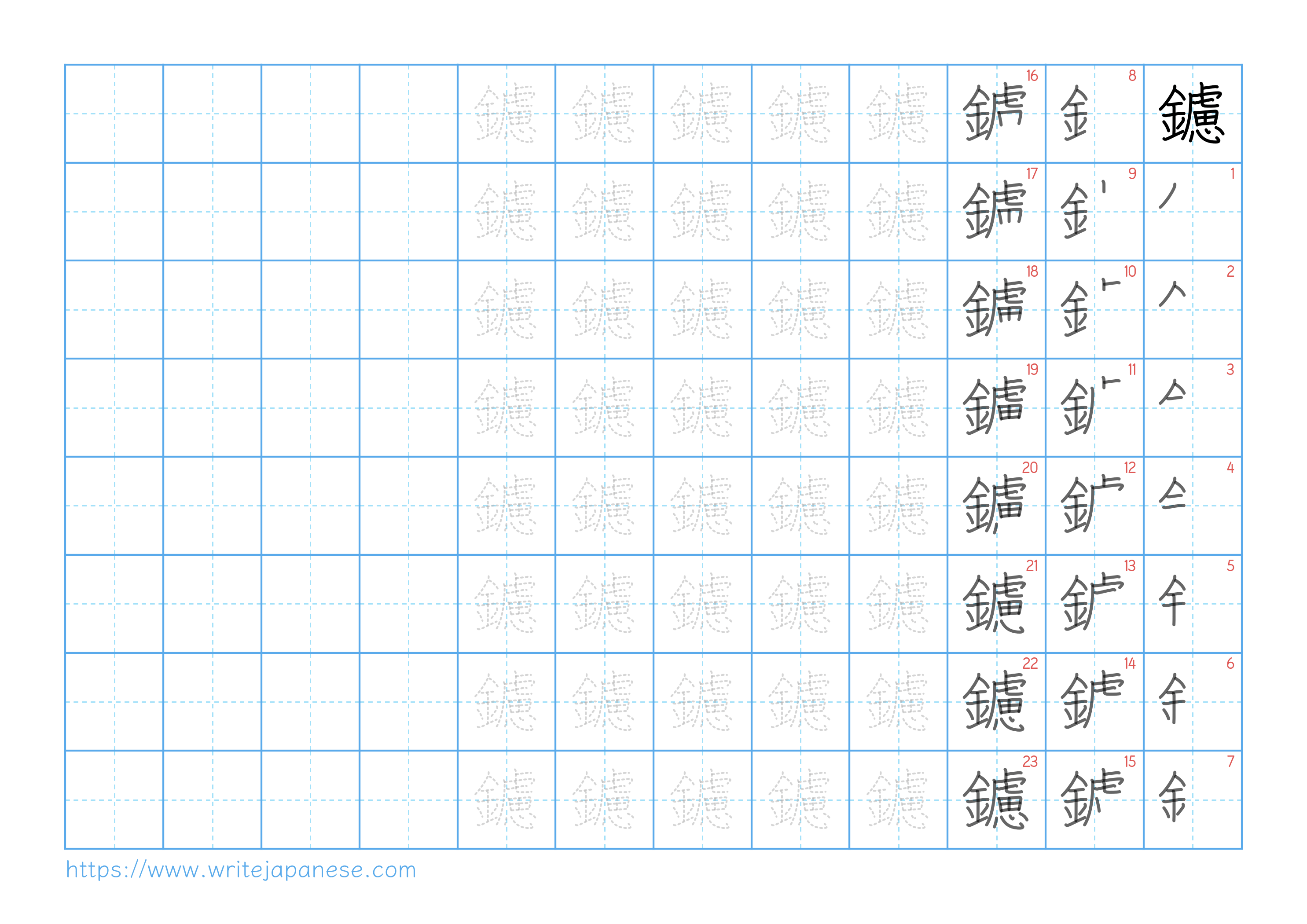 Traditional vertical worksheet for 鑢
