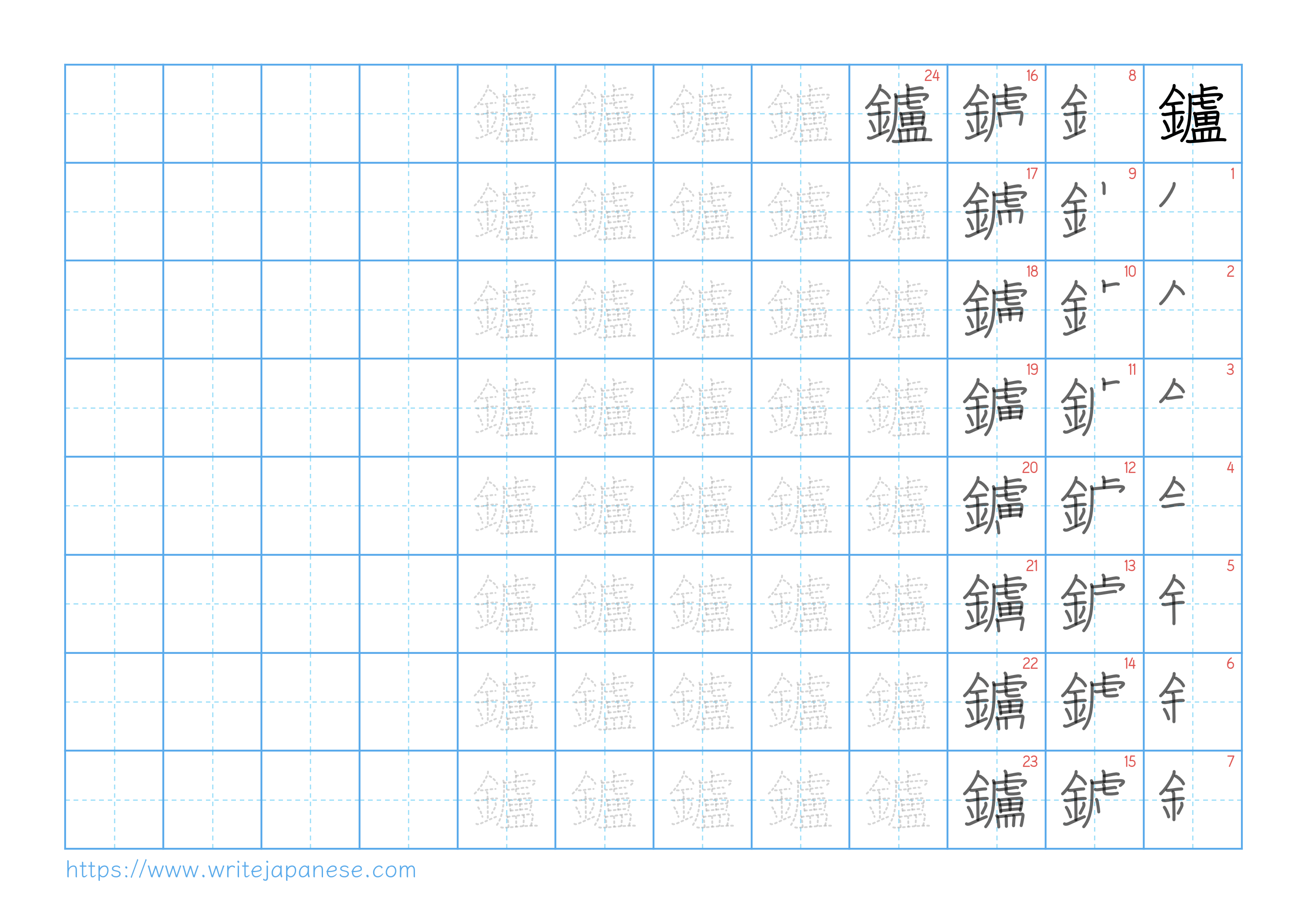 Traditional vertical worksheet for 鑪