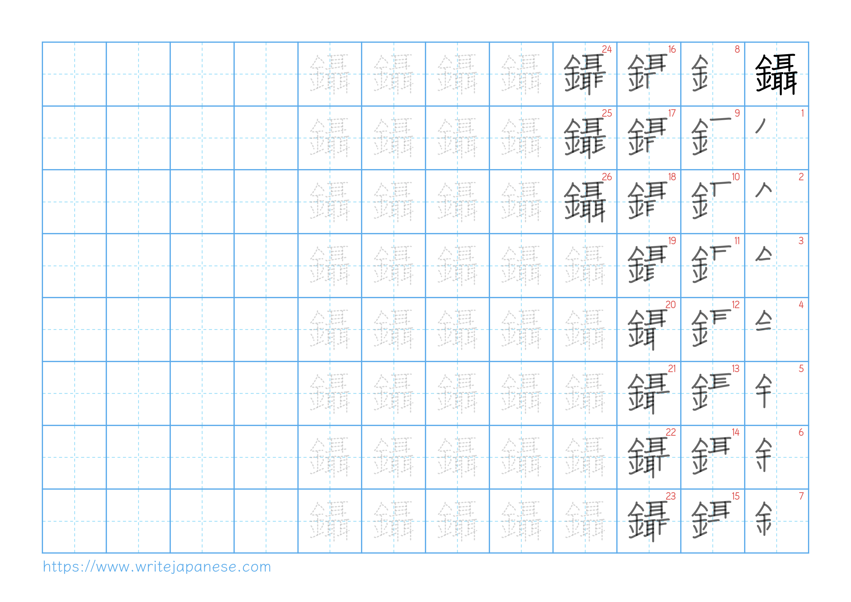 Traditional vertical worksheet for 鑷