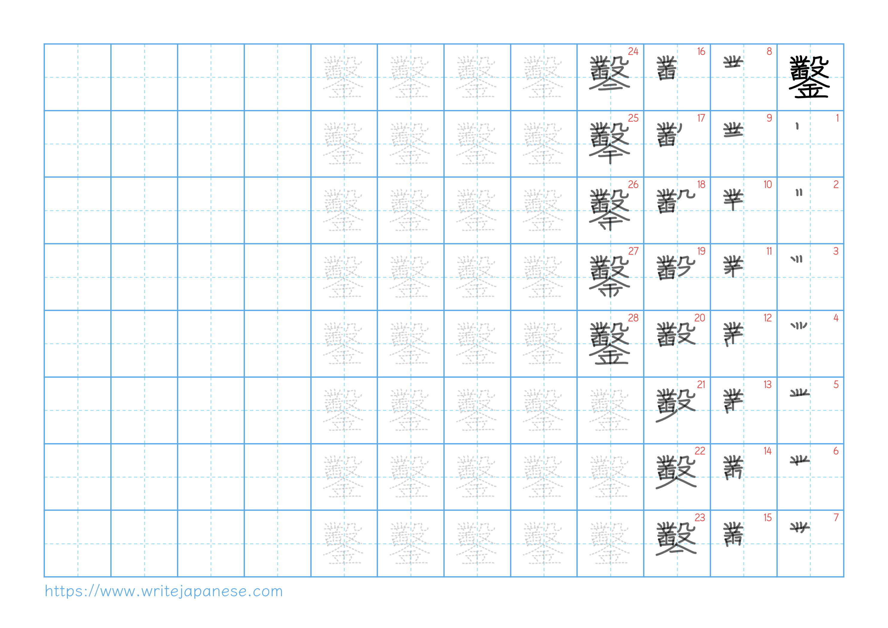 Traditional vertical worksheet for 鑿