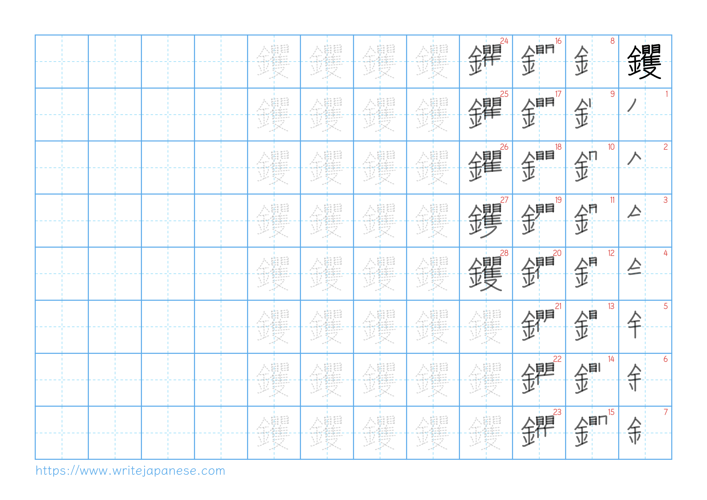 Traditional vertical worksheet for 钁