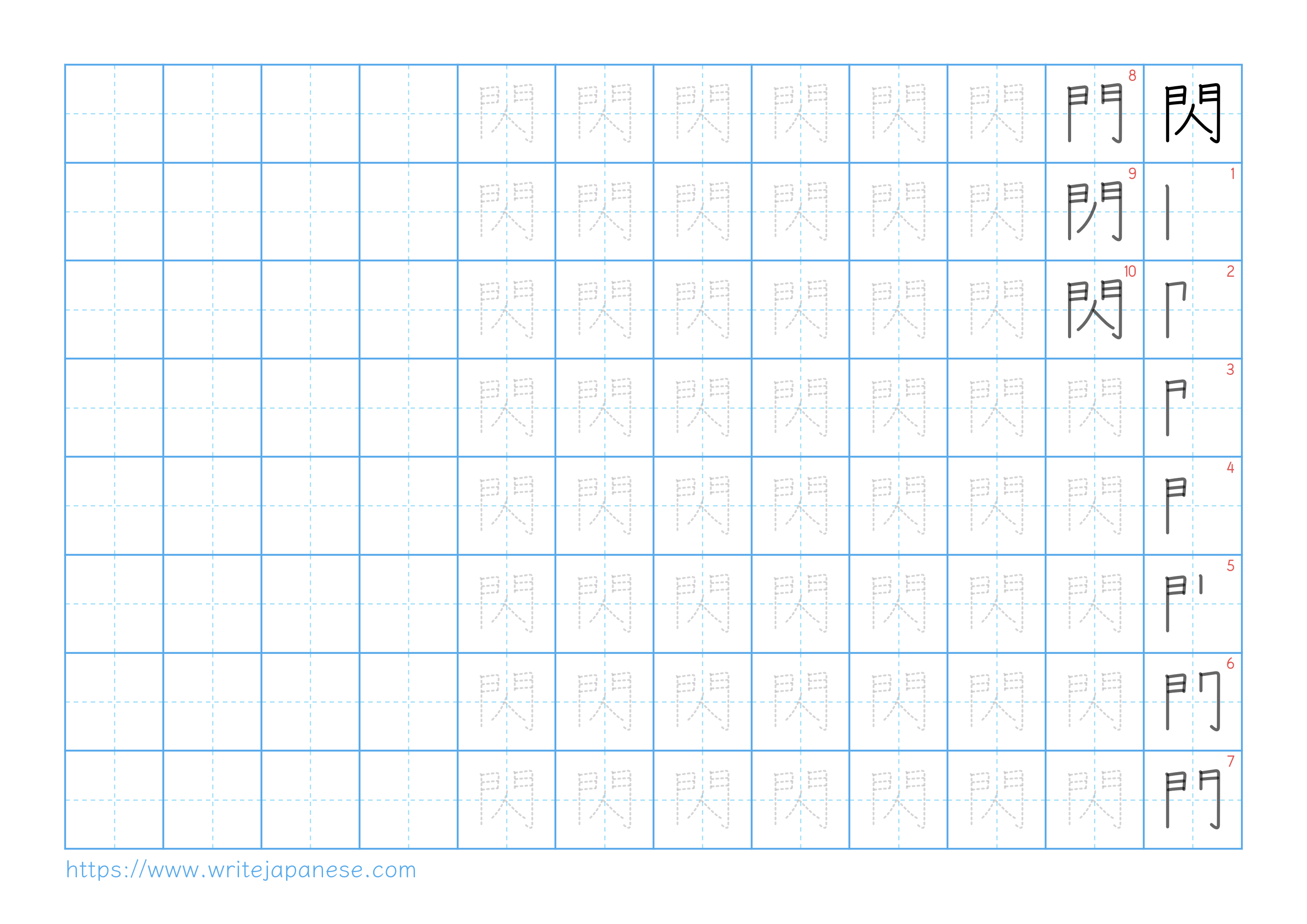 Traditional vertical worksheet for 閃