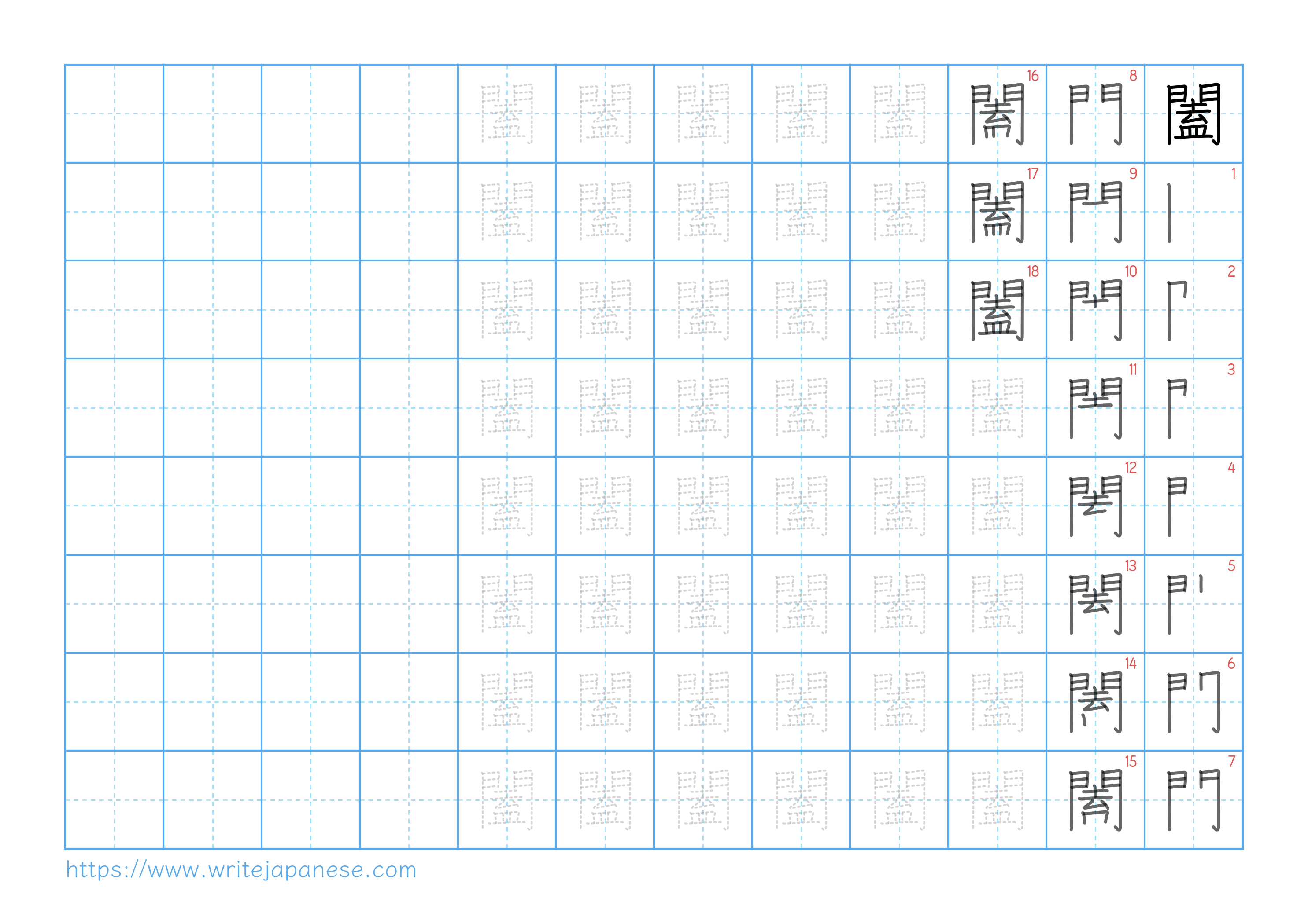 Traditional vertical worksheet for 闔