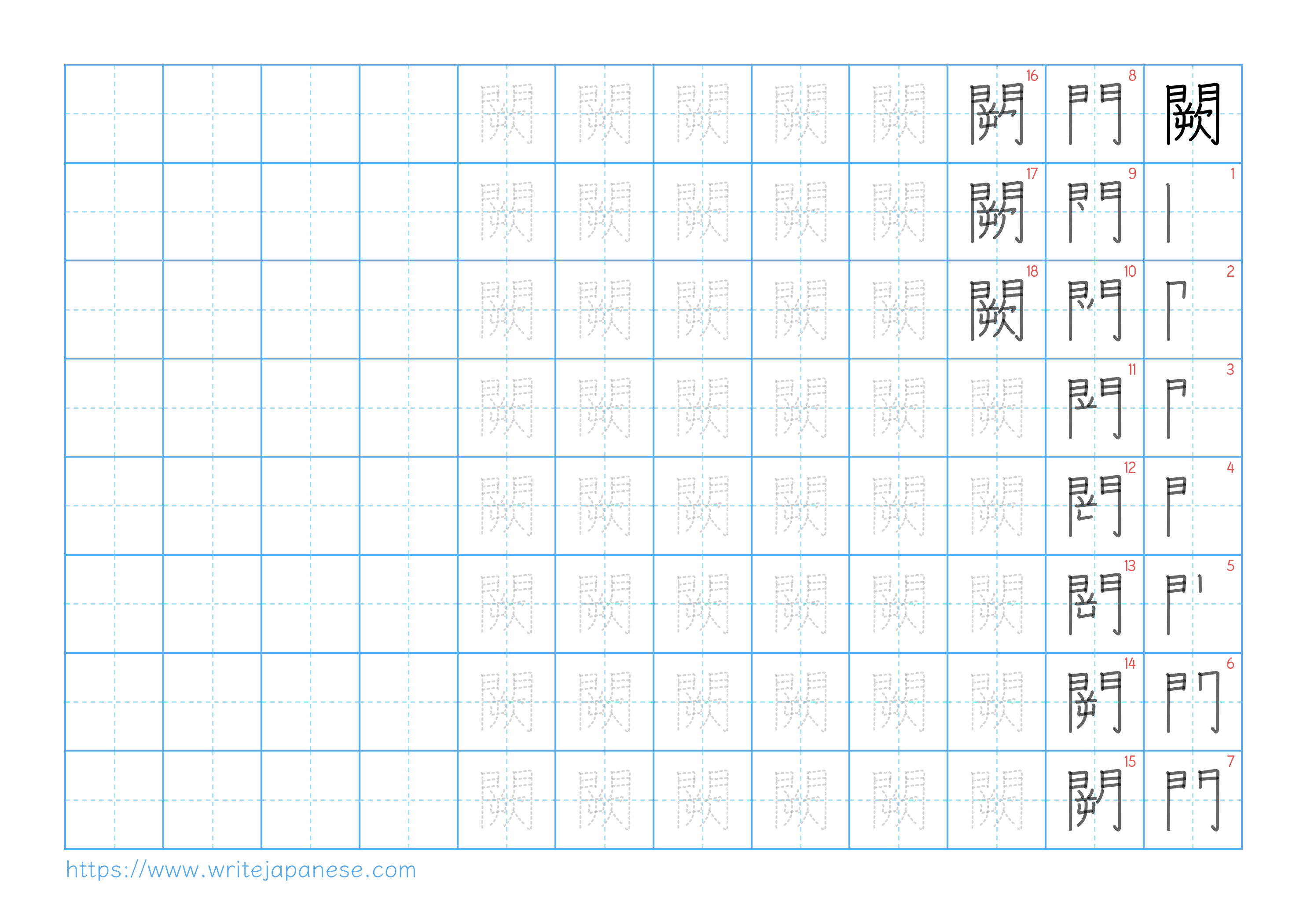 Traditional vertical worksheet for 闕
