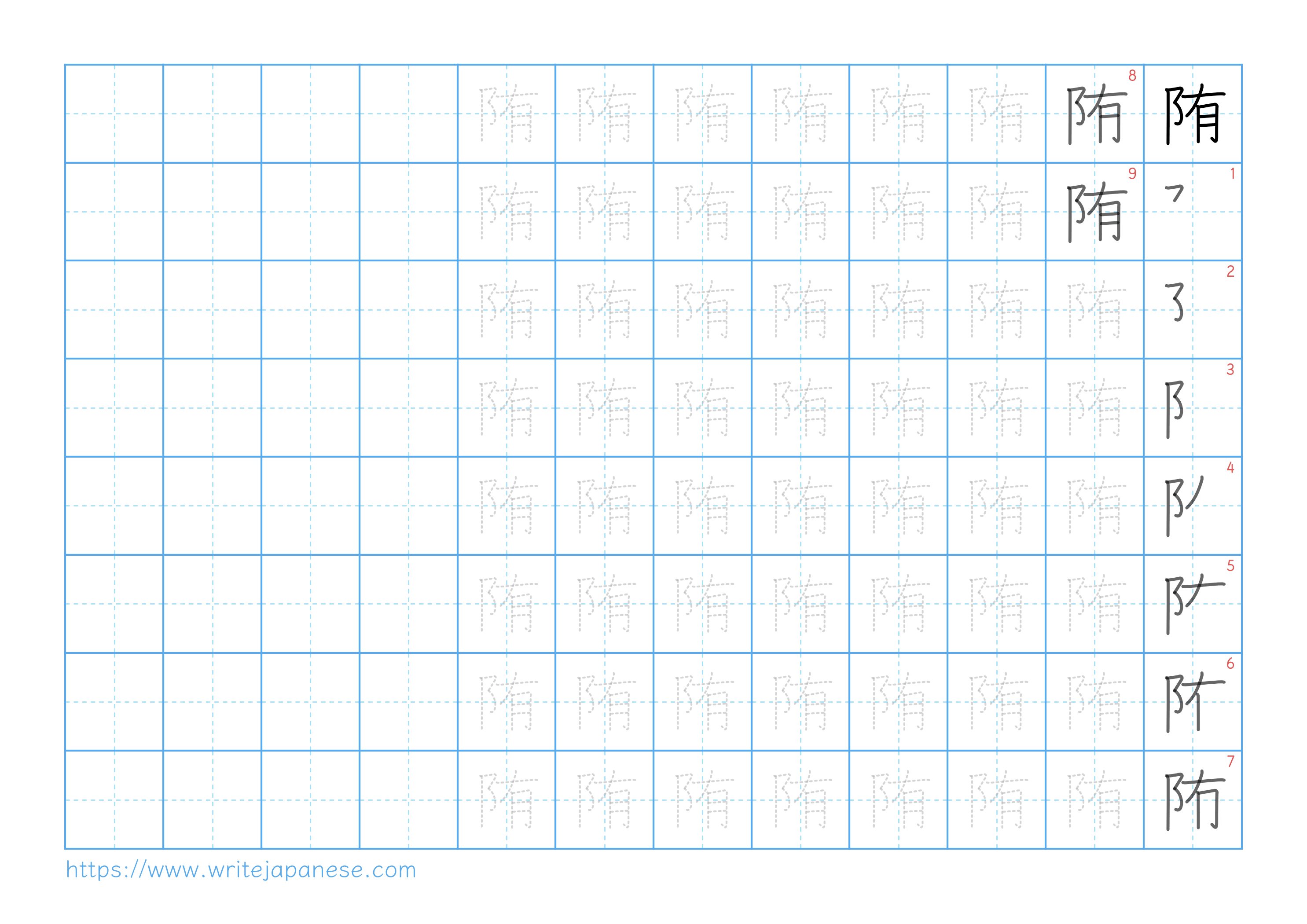 Traditional vertical worksheet for 陏