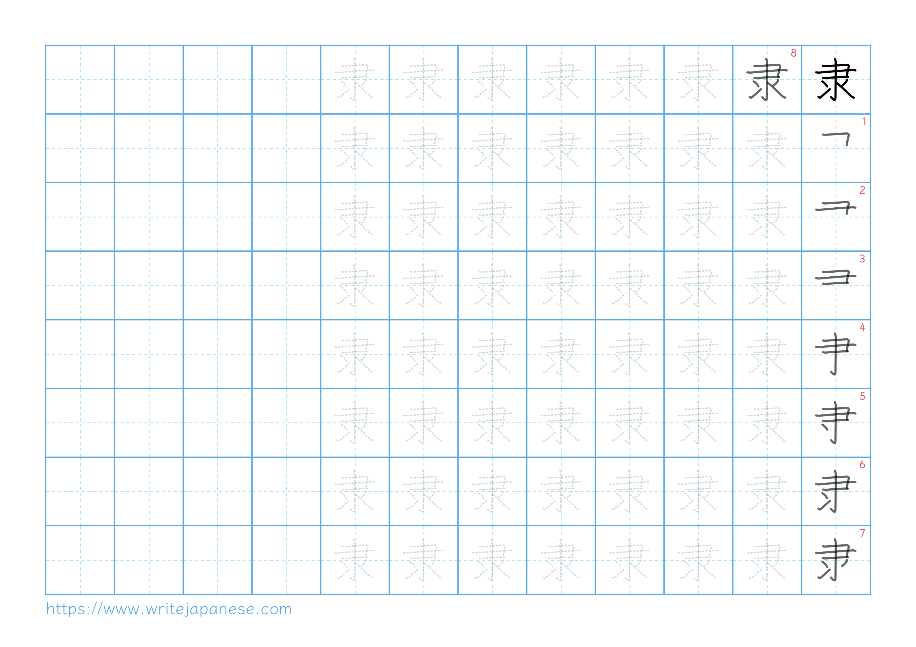 Traditional vertical worksheet for 隶