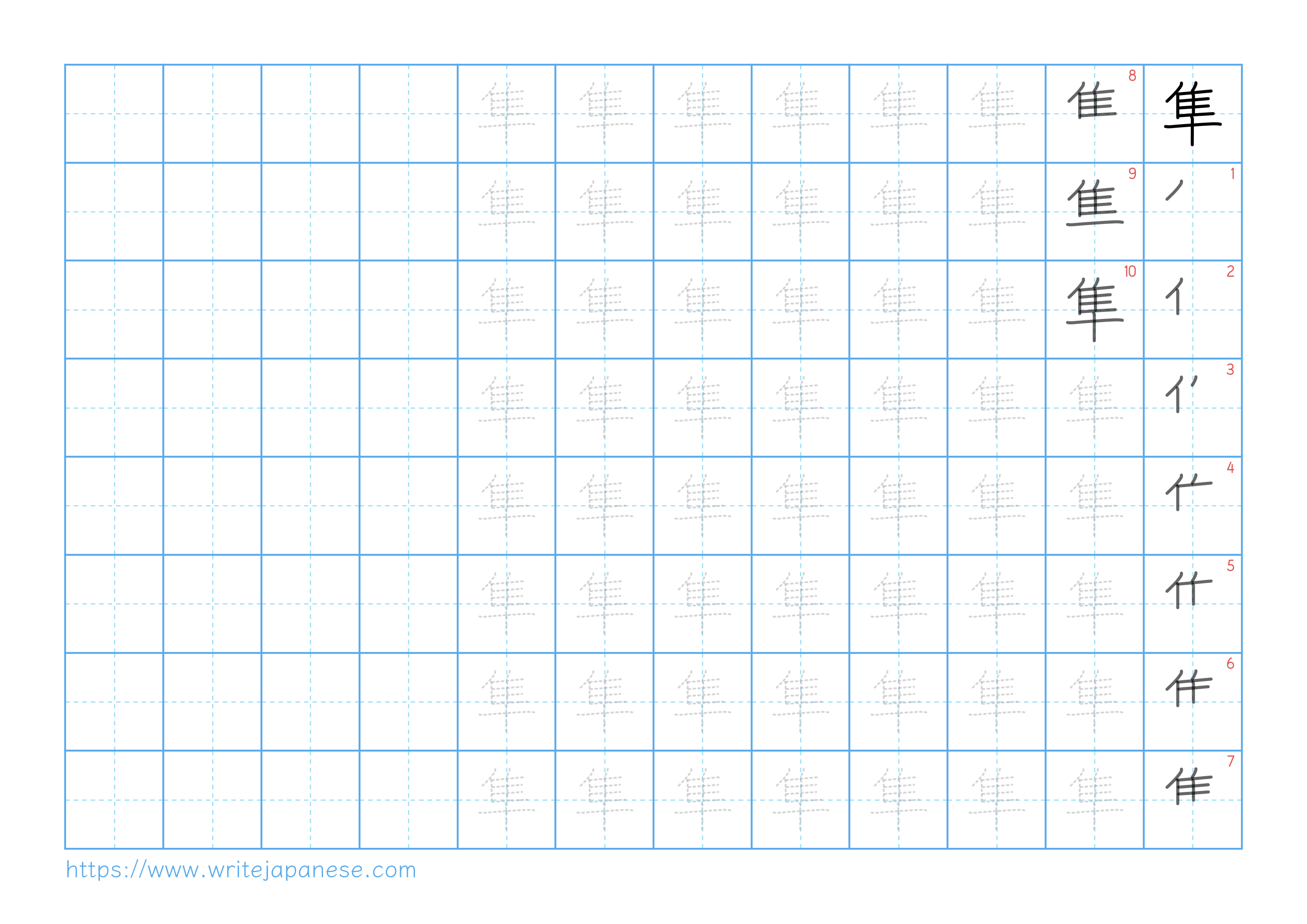 Traditional vertical worksheet for 隼