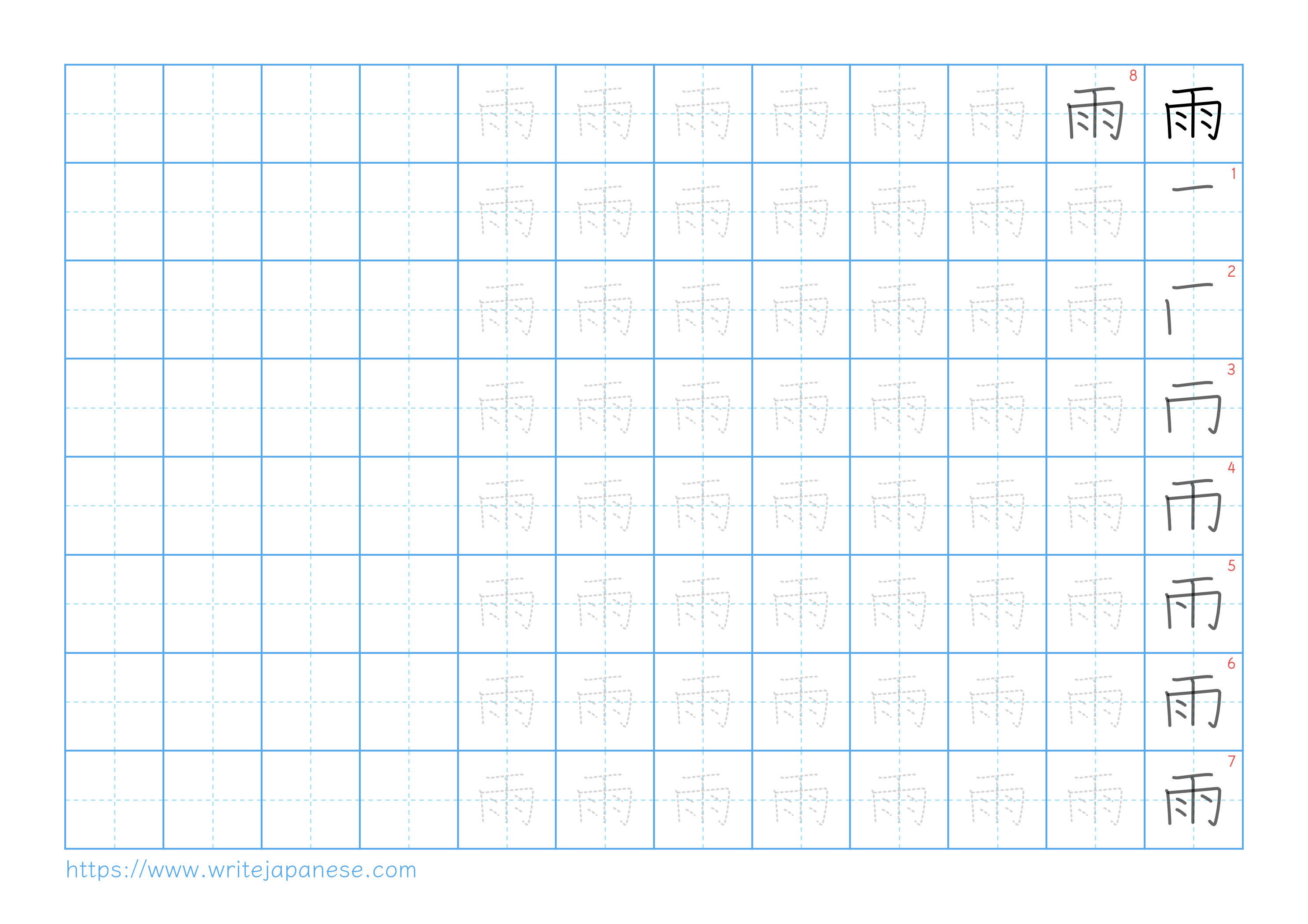Traditional vertical worksheet for 雨