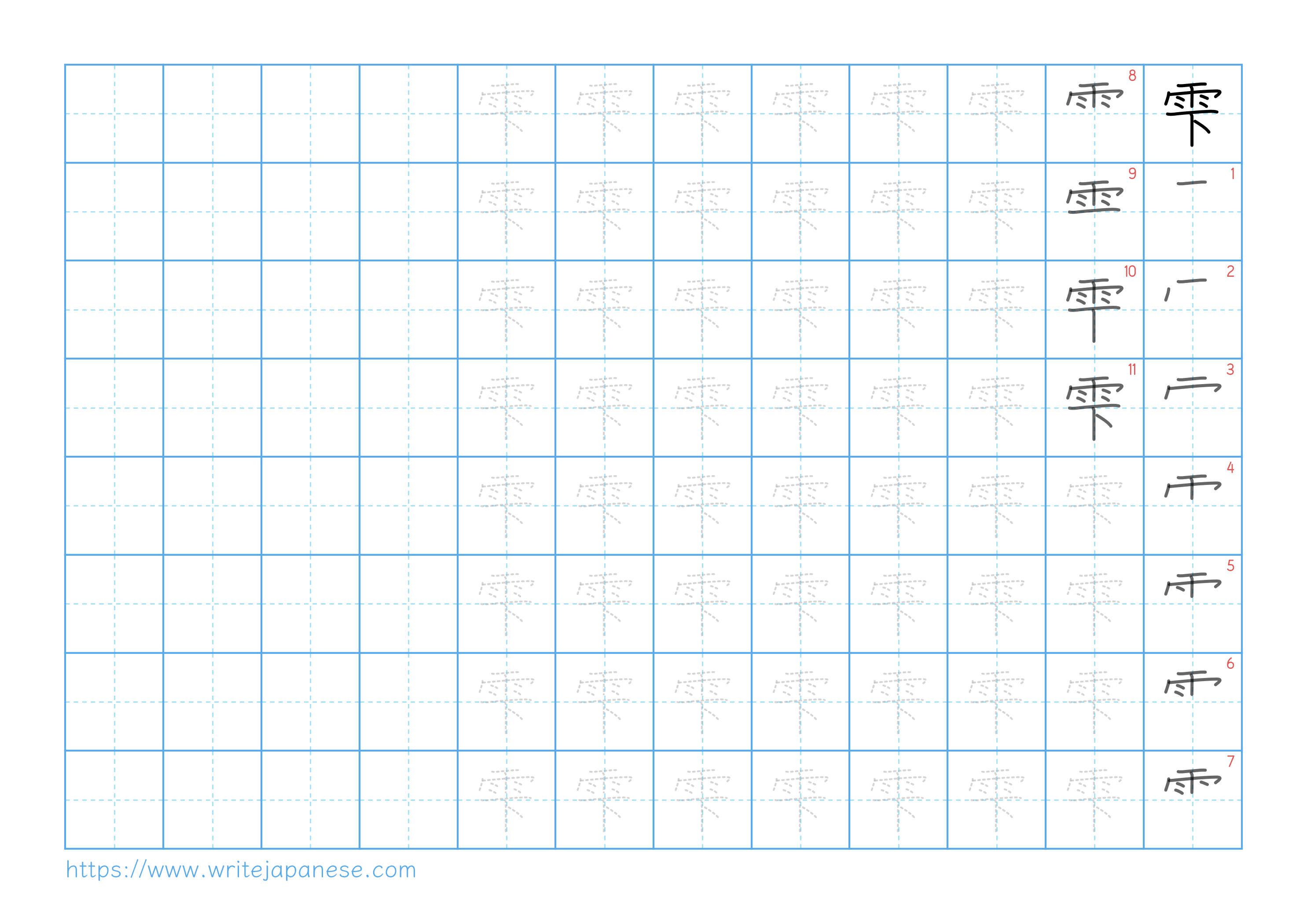 Traditional vertical worksheet for 雫