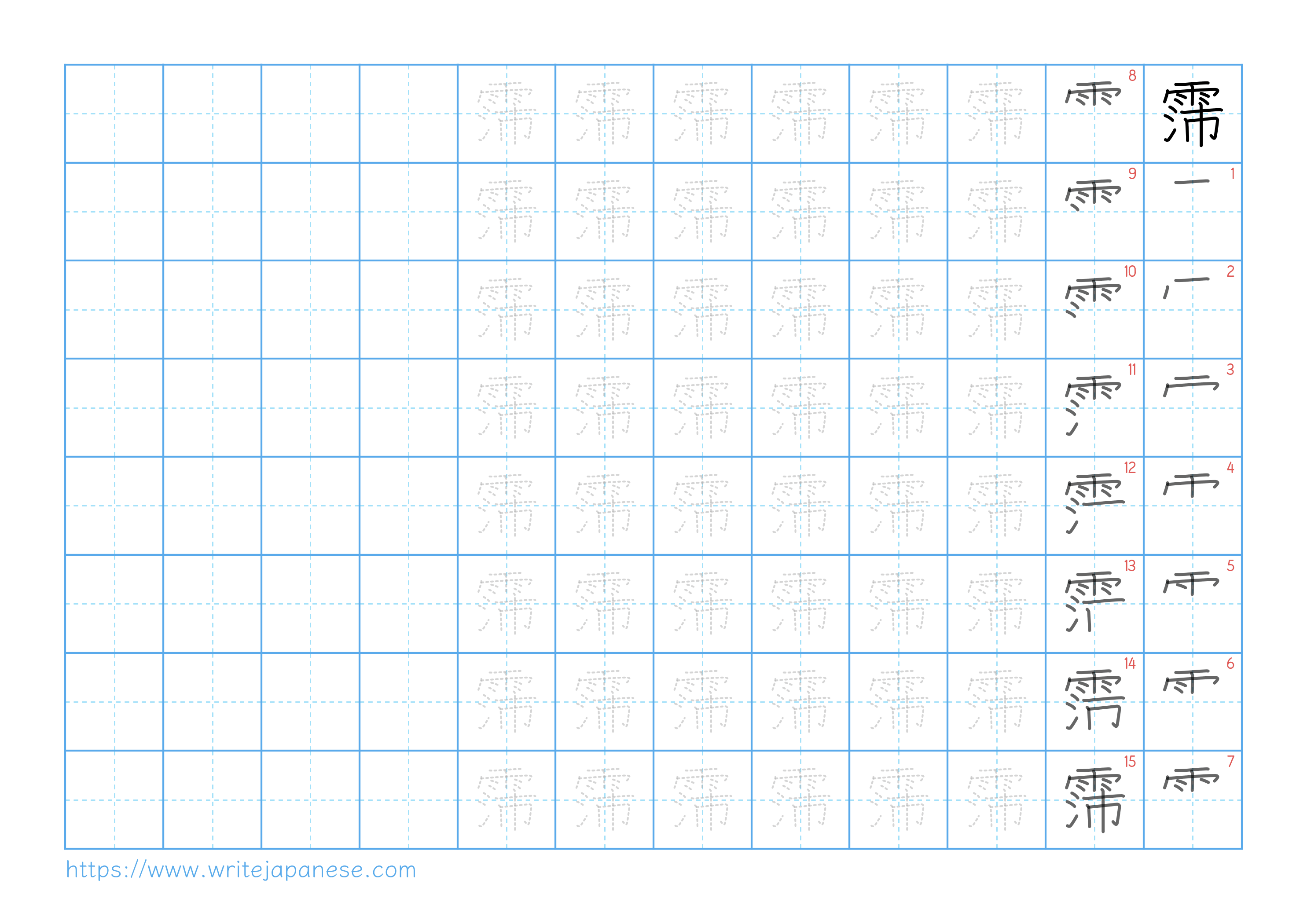 Traditional vertical worksheet for 霈