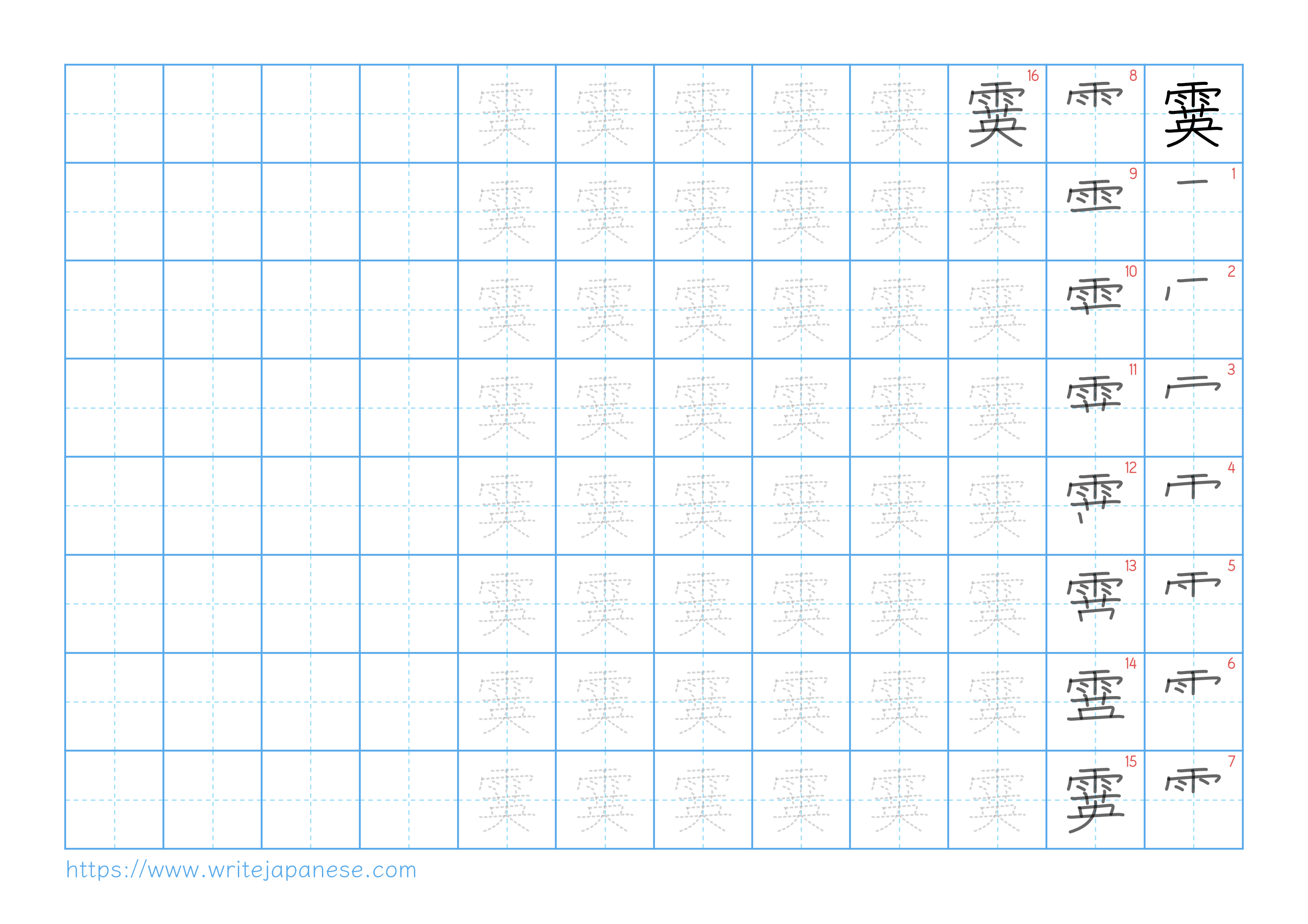 Traditional vertical worksheet for 霙