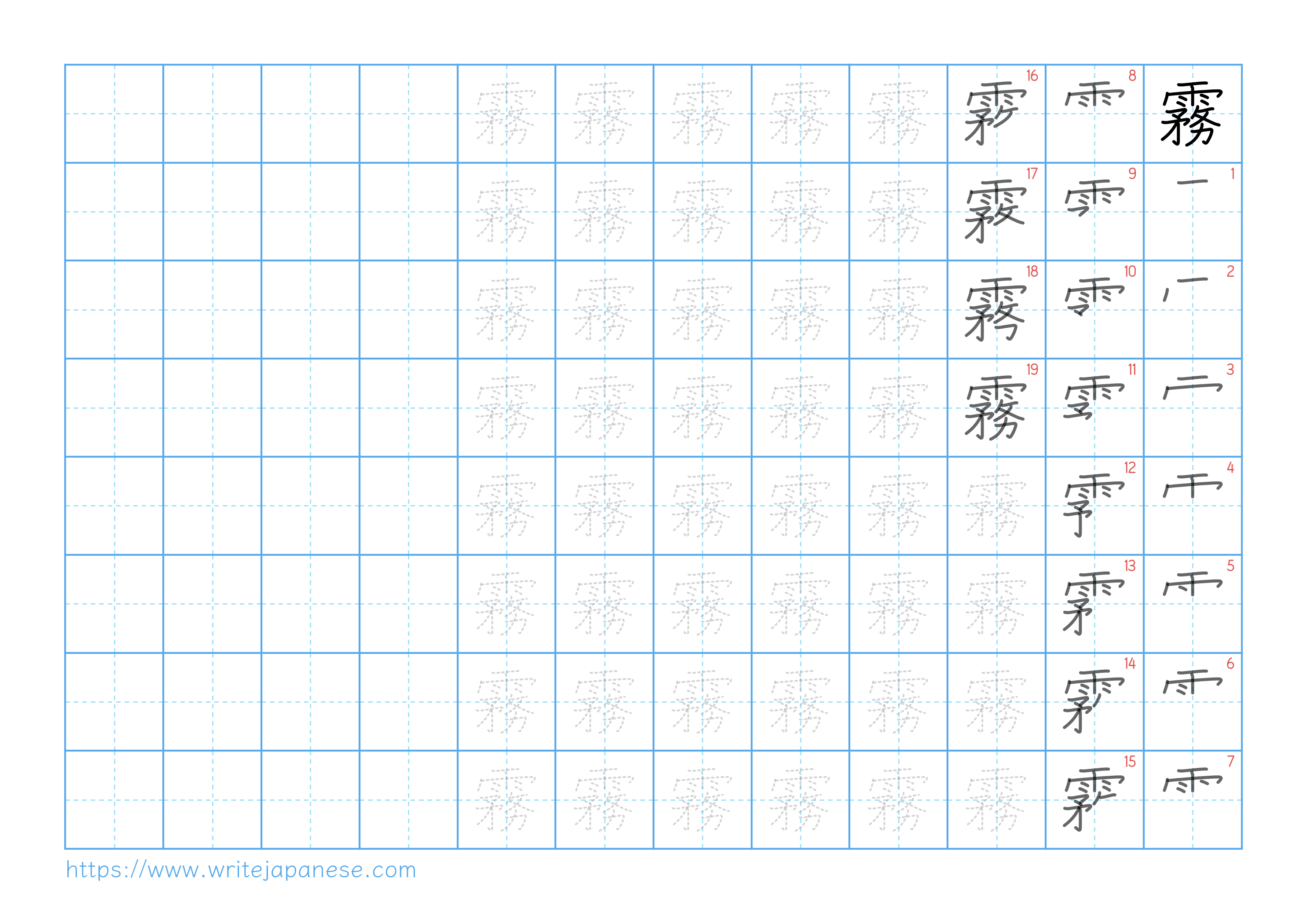 Traditional vertical worksheet for 霧