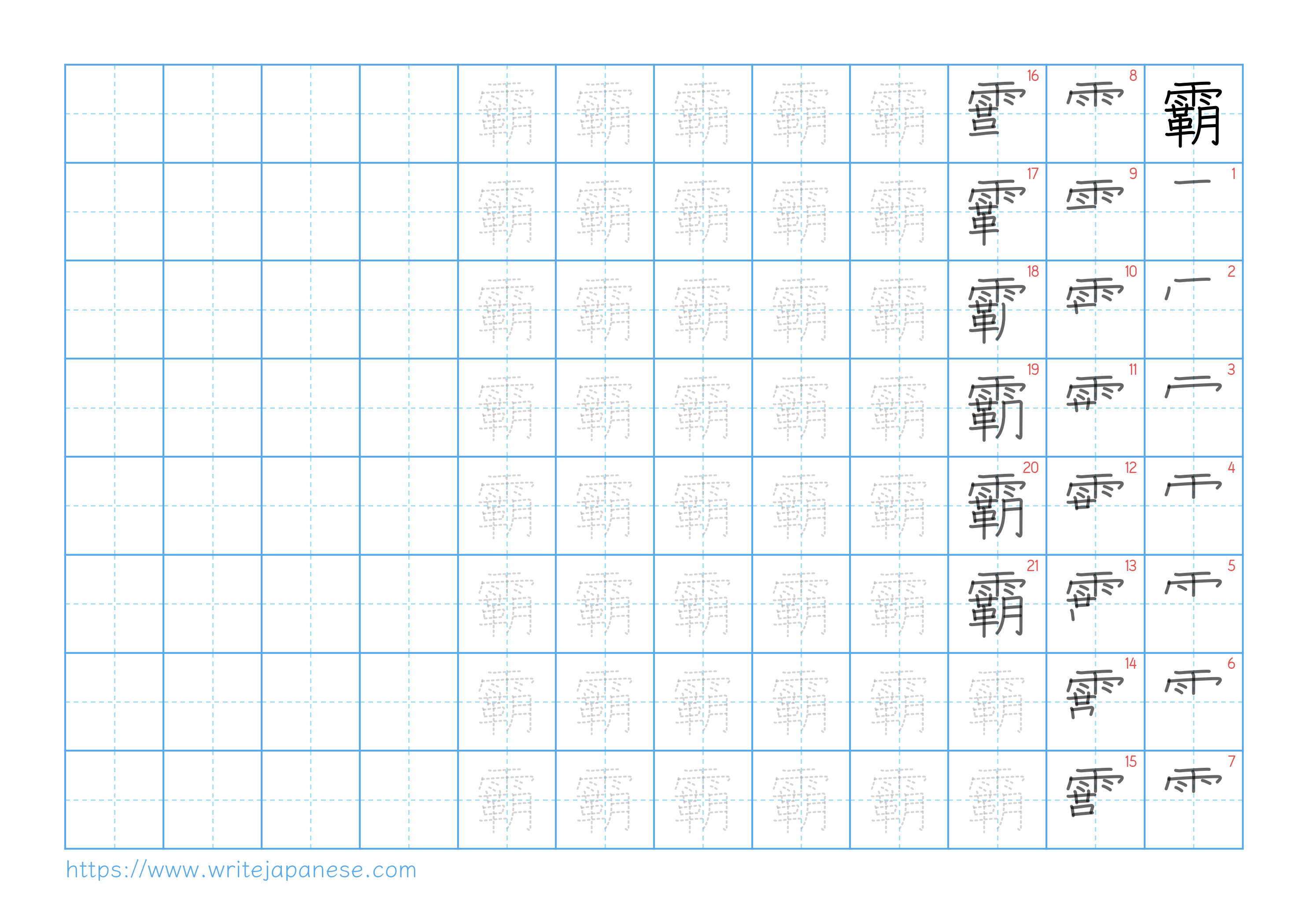 Traditional vertical worksheet for 霸