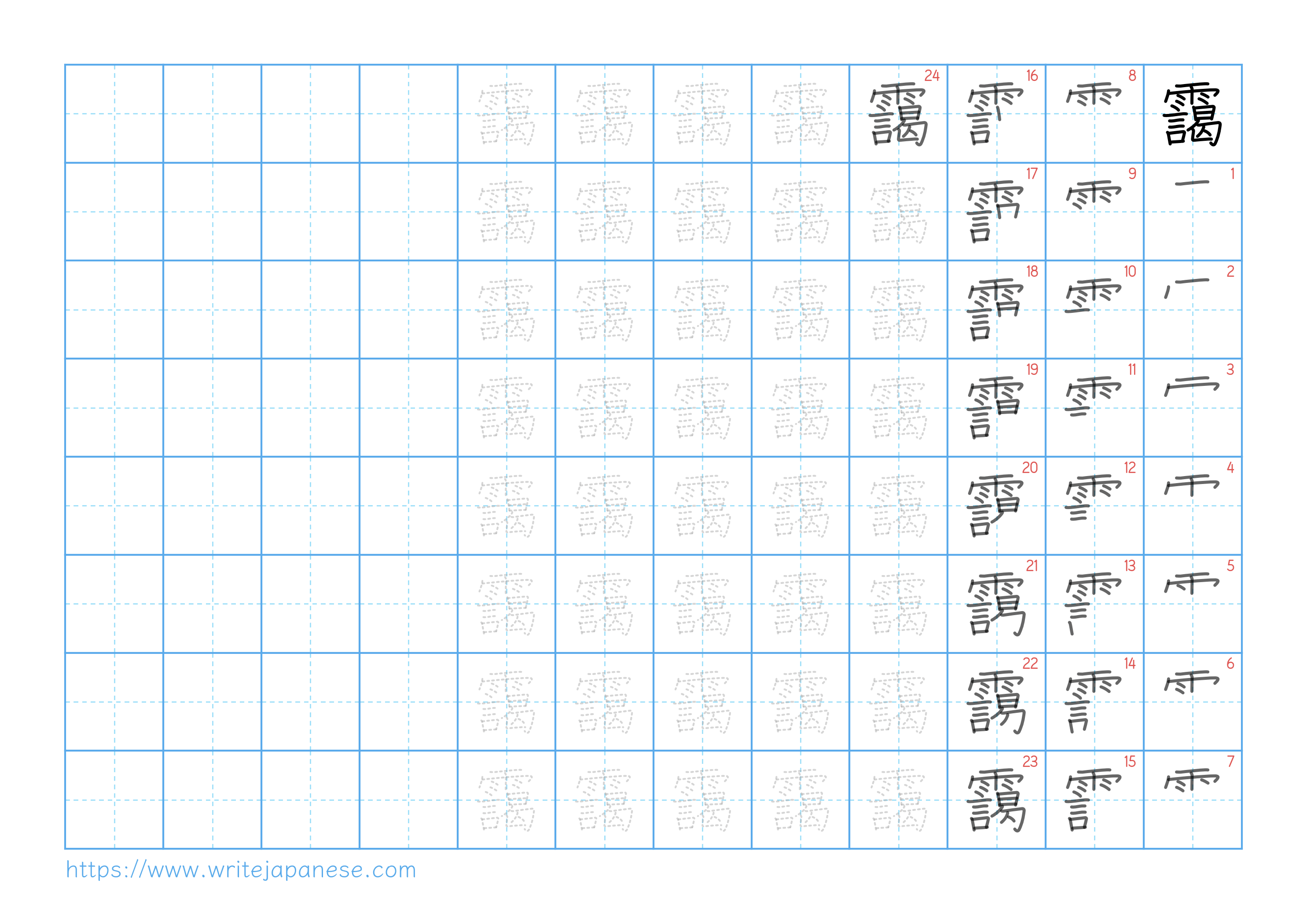 Traditional vertical worksheet for 靄