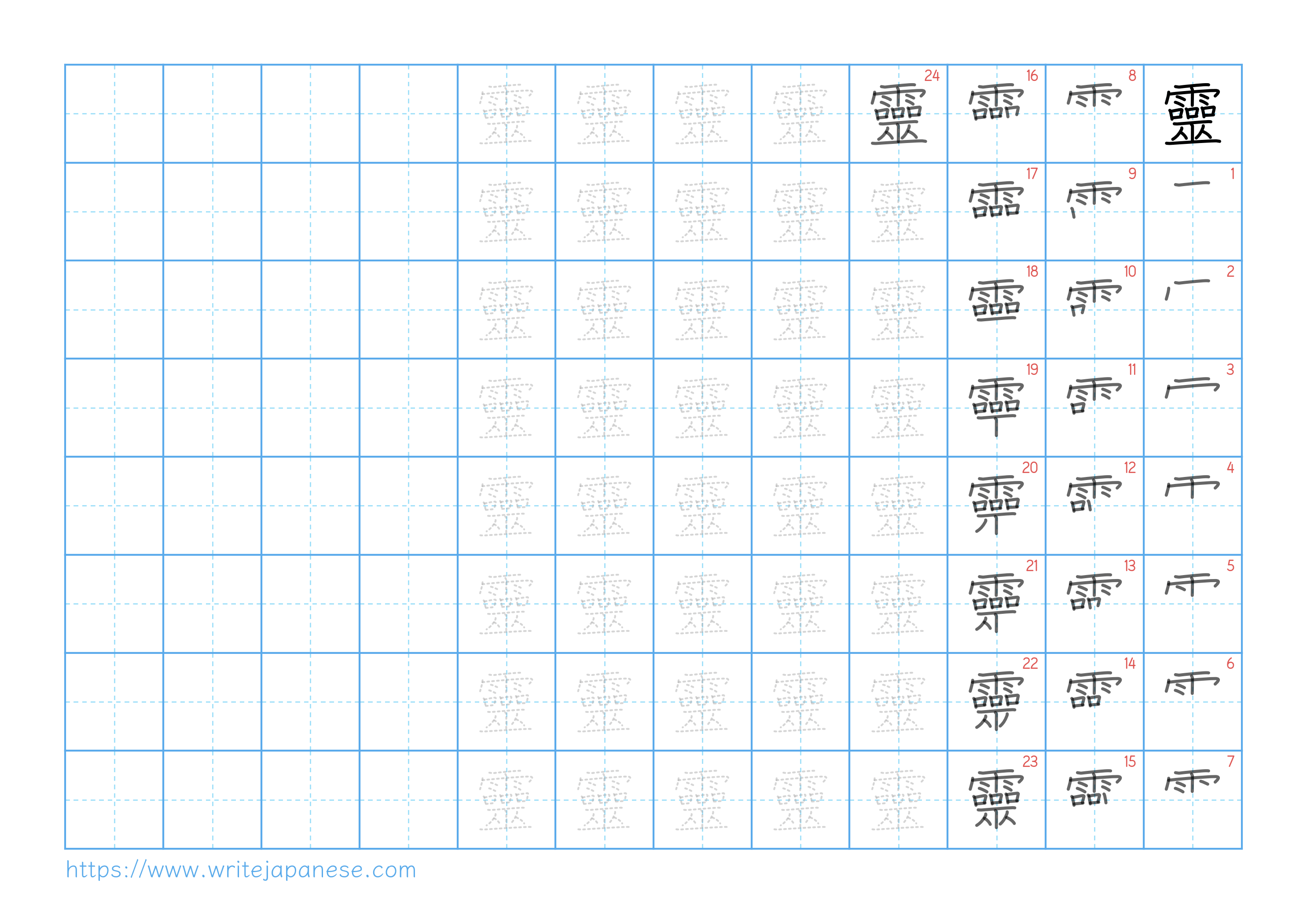 Traditional vertical worksheet for 靈