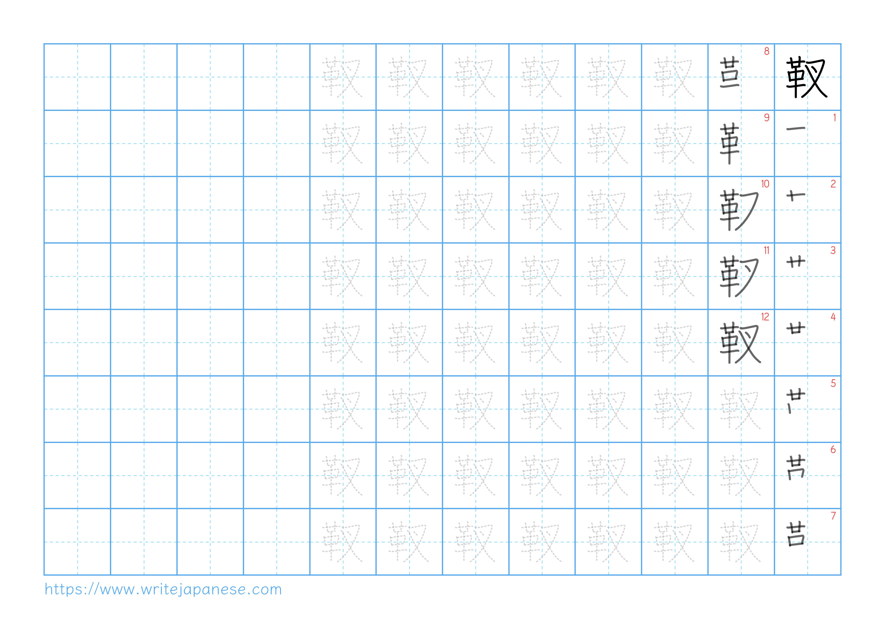 Traditional vertical worksheet for 靫