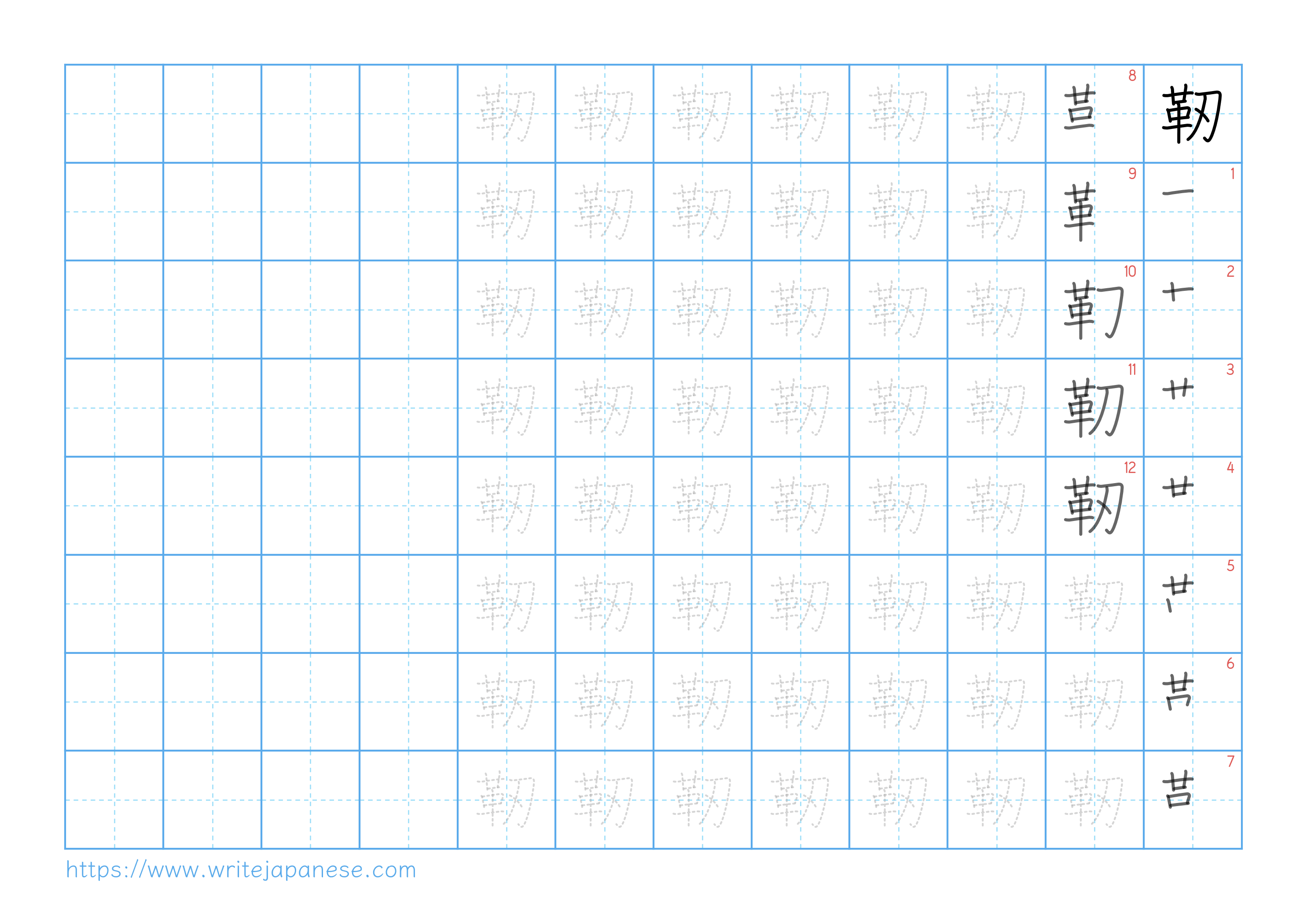 Traditional vertical worksheet for 靭