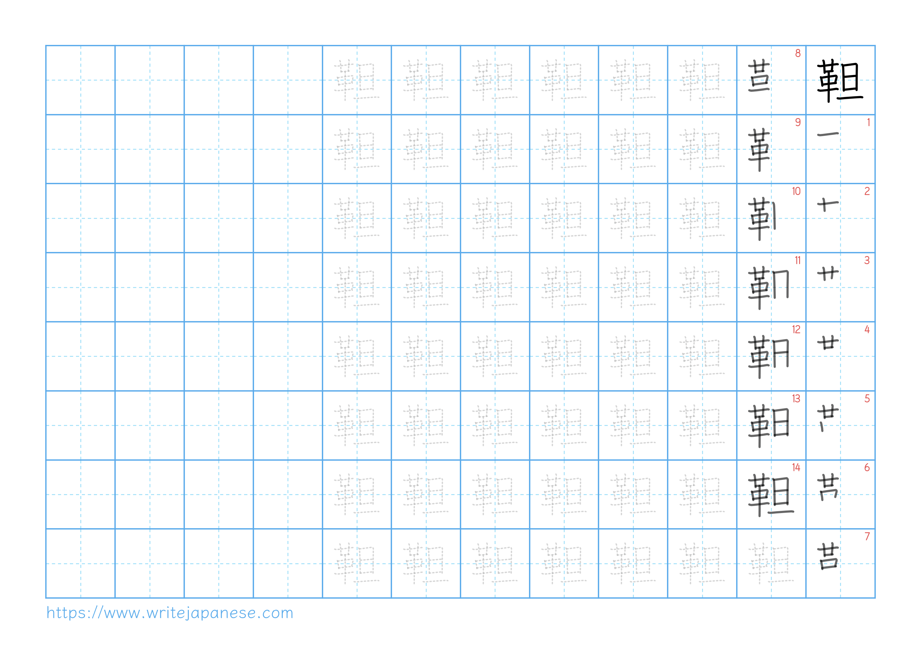 Traditional vertical worksheet for 靼