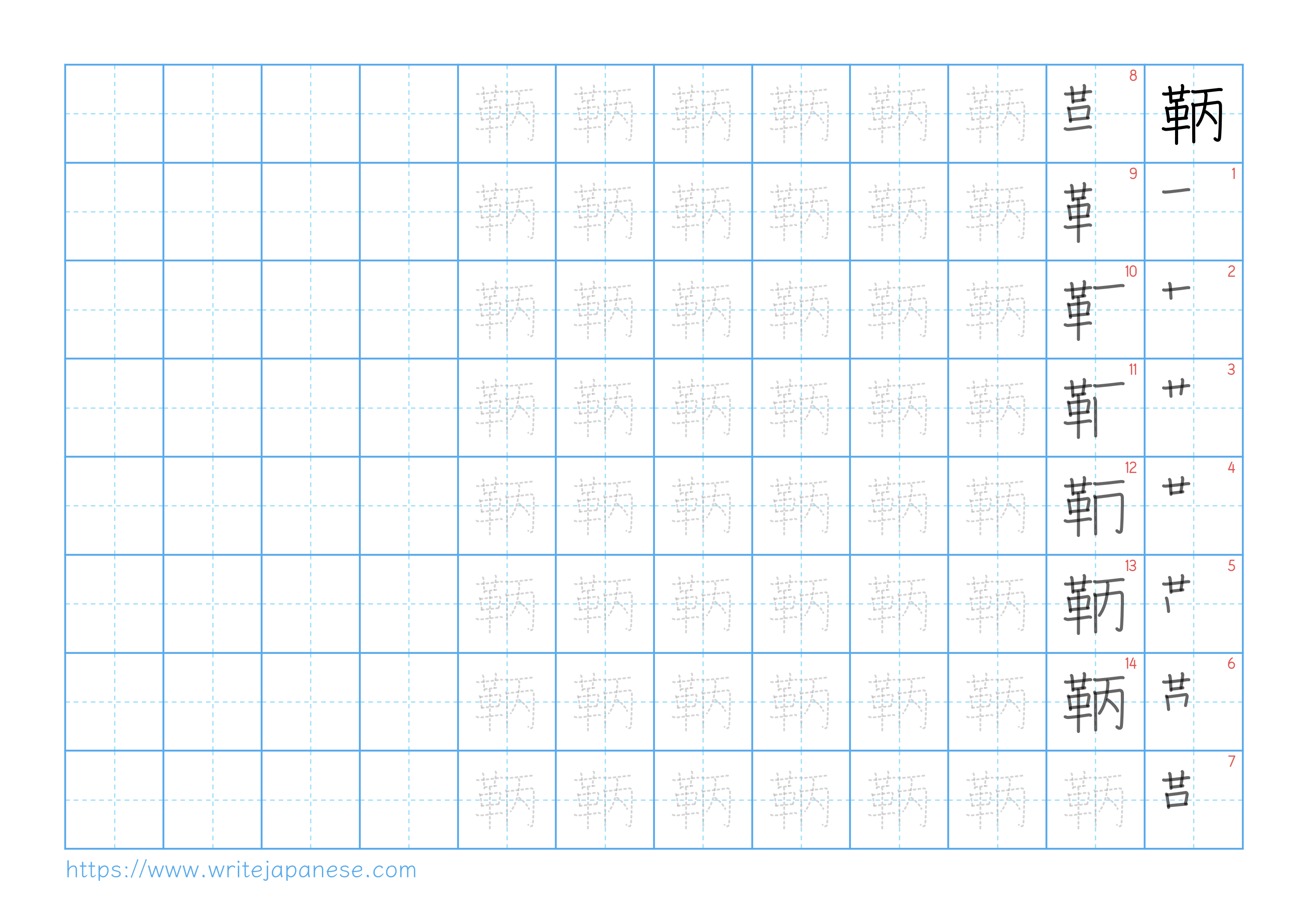 Traditional vertical worksheet for 鞆