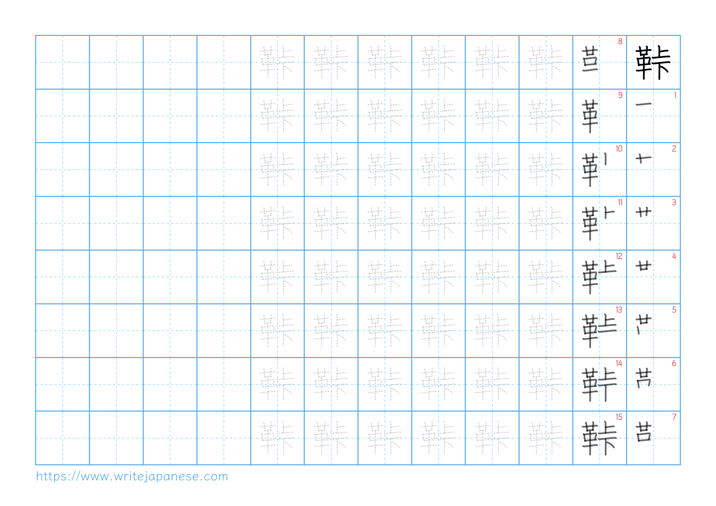 Traditional vertical worksheet for 鞐