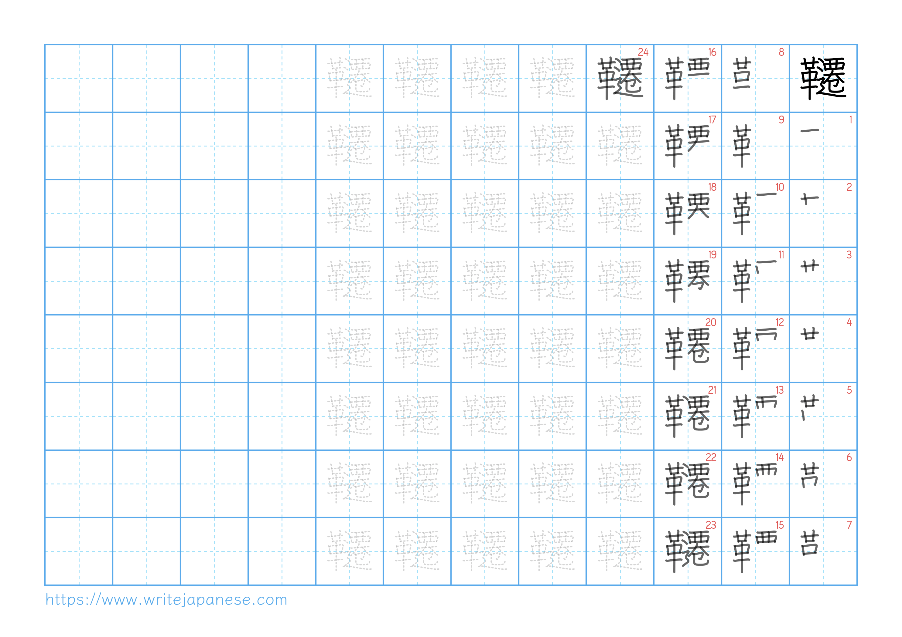 Traditional vertical worksheet for 韆