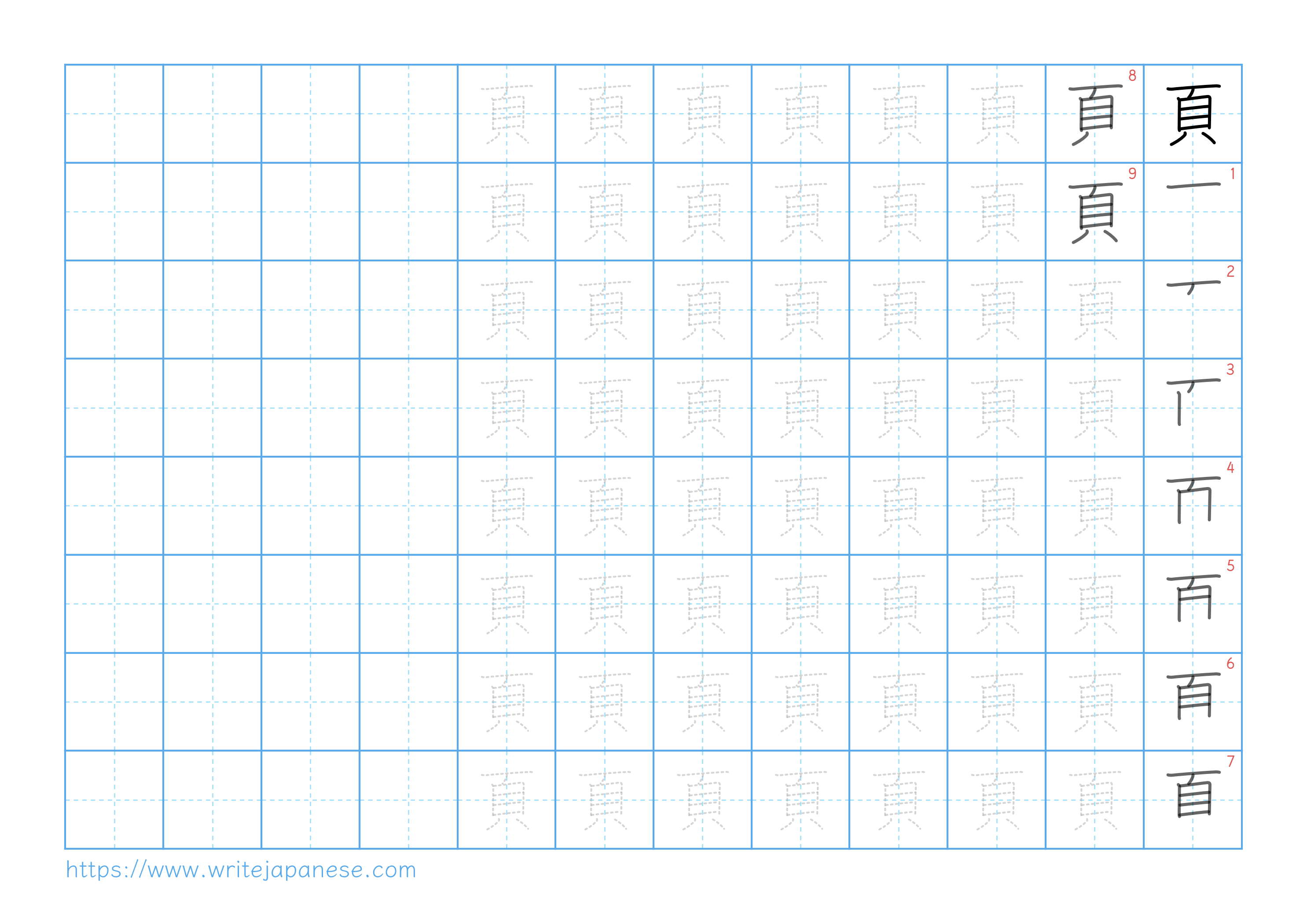 Traditional vertical worksheet for 頁