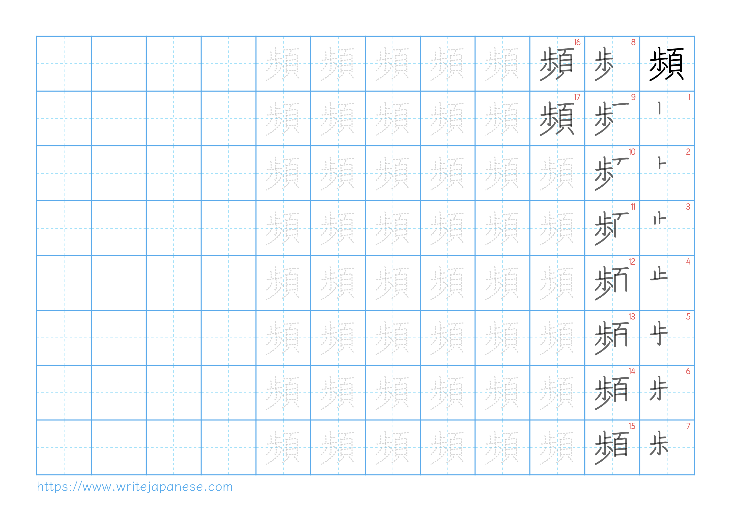 Traditional vertical worksheet for 頻