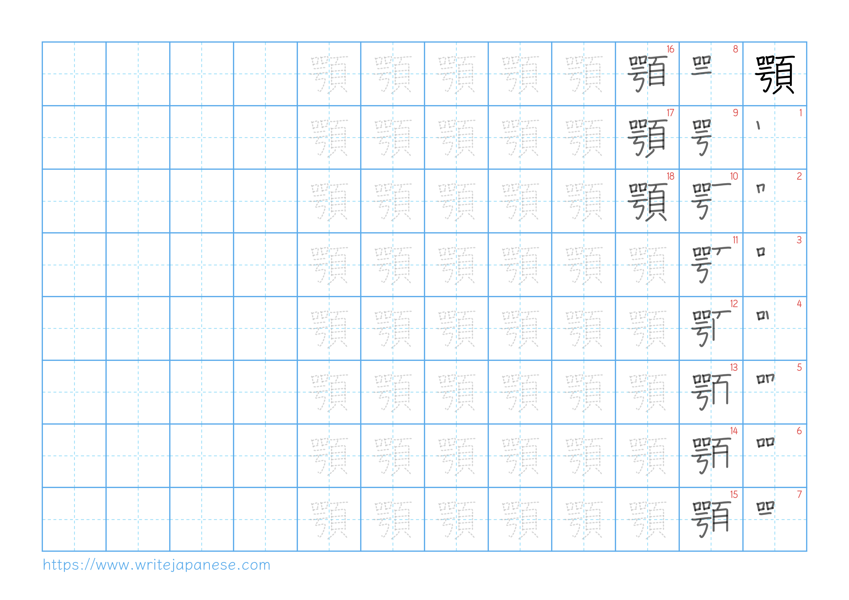 Traditional vertical worksheet for 顎