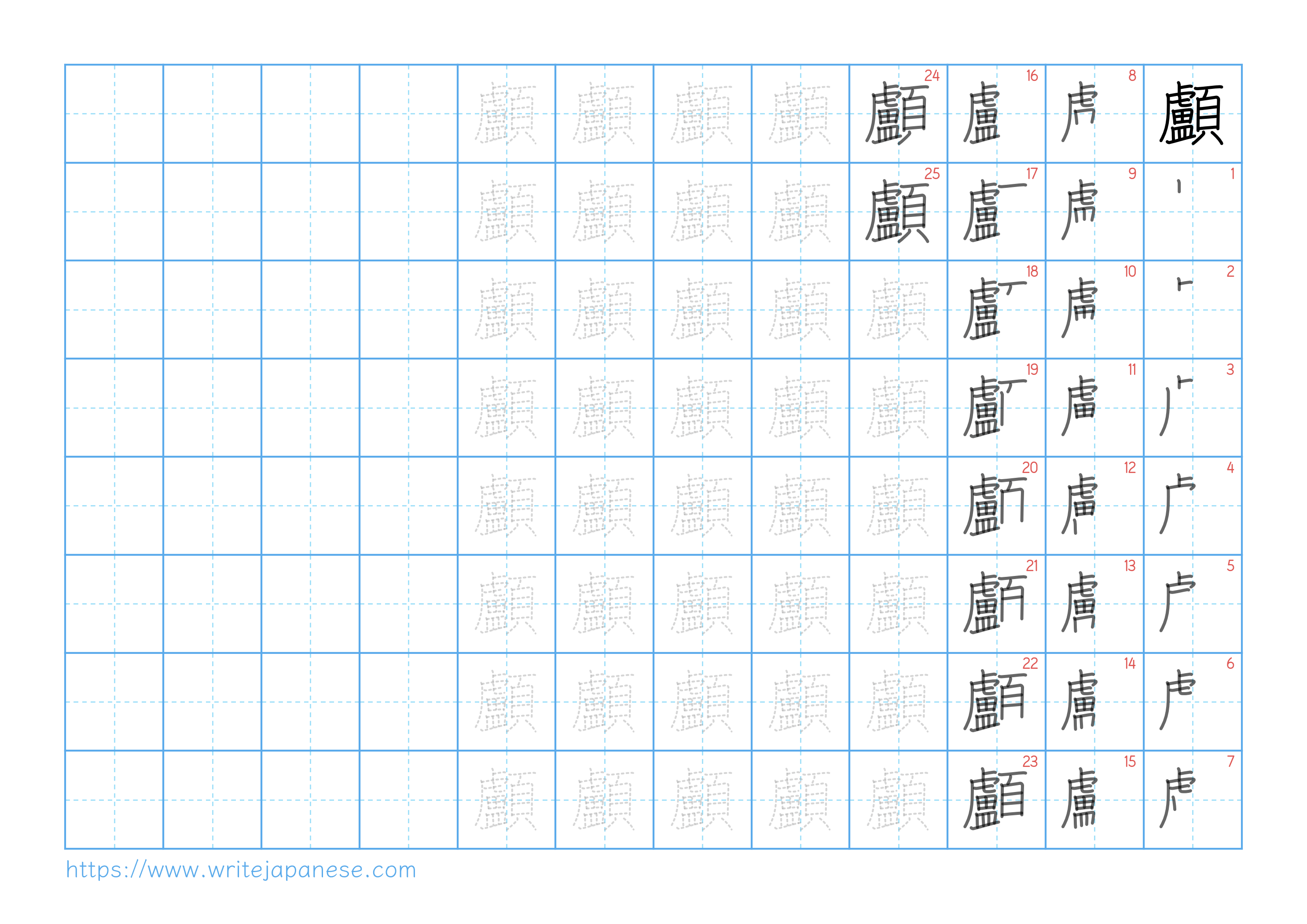 Traditional vertical worksheet for 顱